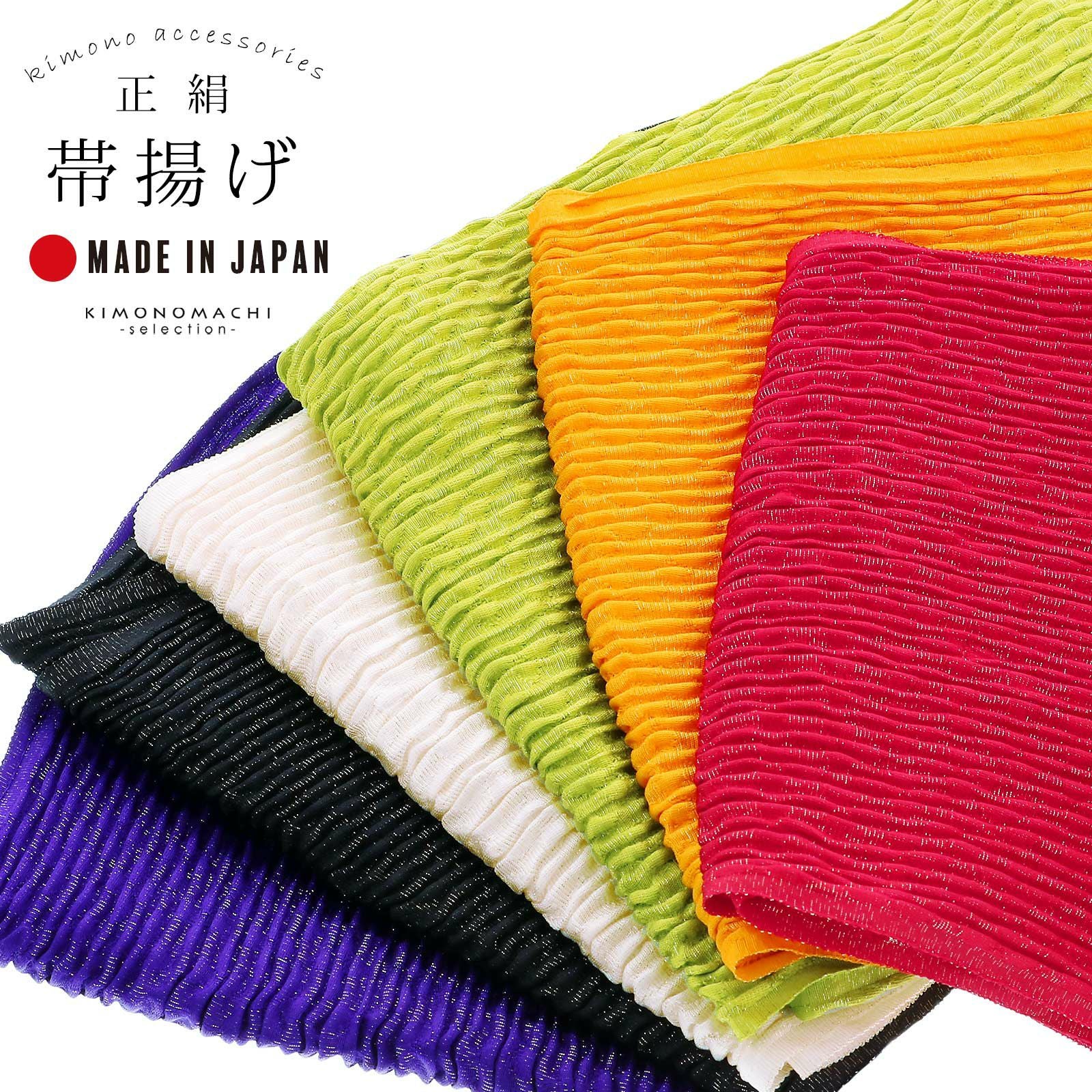 Prices down2】振袖用 帯揚げ 正絹 「ちりめん 金通し 全6色」 古典