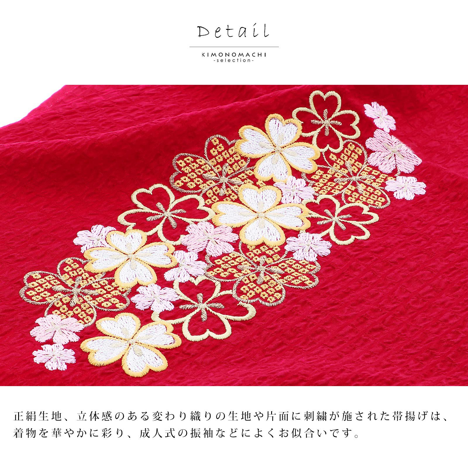 正絹✧帯揚げ✧桜 1枚までメール便送料無料】帯揚げ 正絹 桜 お洒落 丹後ちりめん 日本製
