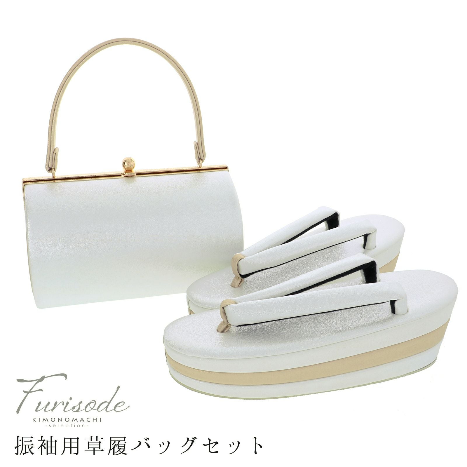 振袖草履バッグセット 「プラチナシルバー×シャンパンゴールド」 F