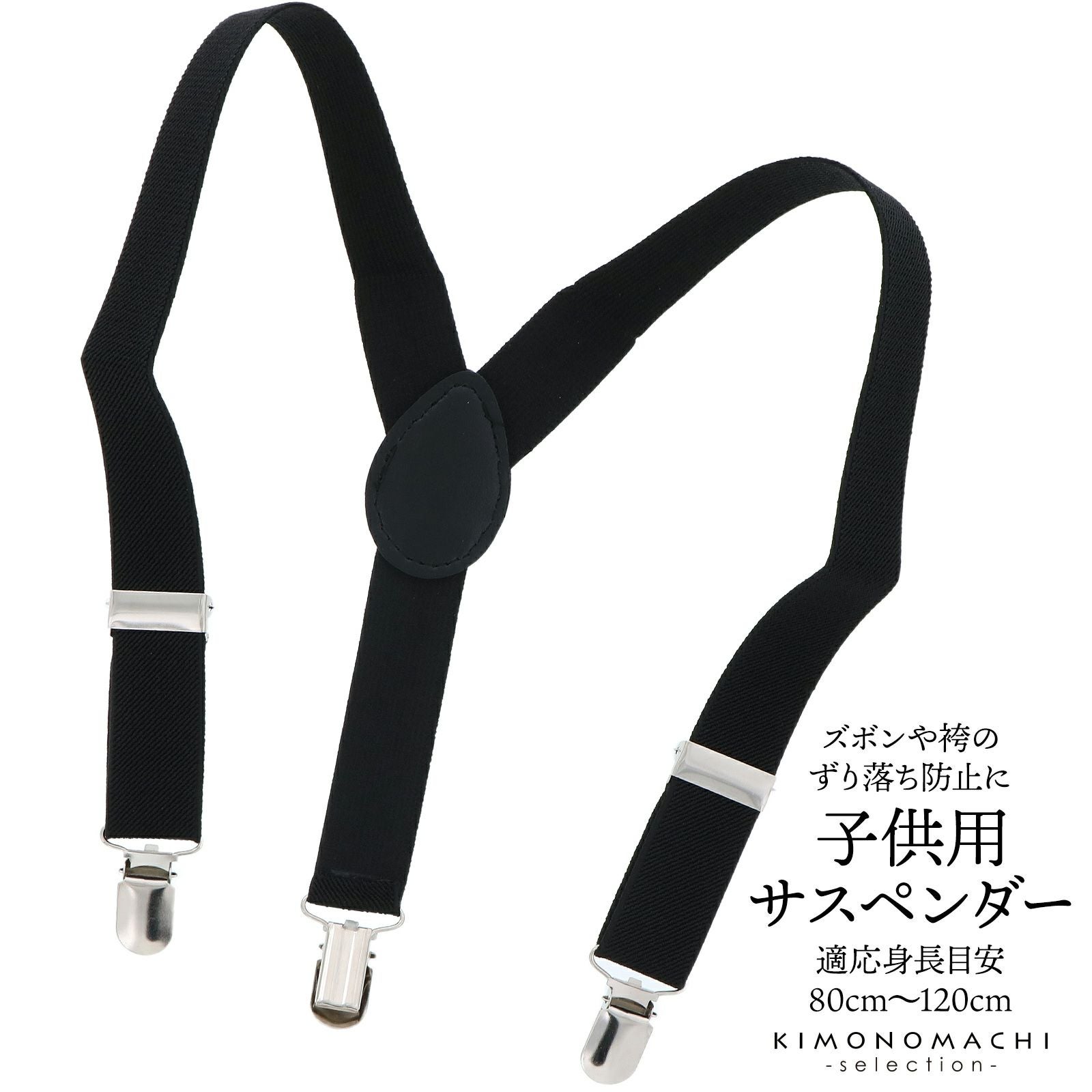 子供用サスペンダー 七五三 3歳～5歳 Y型 子供 サスペンダー 黒 ずり落ち防止 キッズ 男の子 男児 袴にも