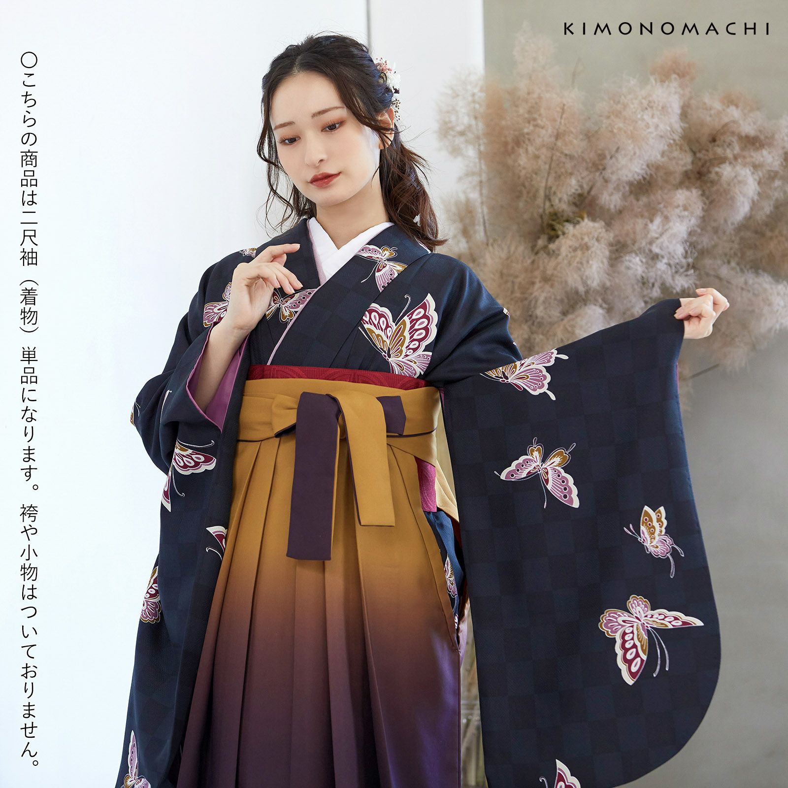 二尺袖着物 単品 「飛び蝶 黒市松」 KIMONOMACHIオリジナル お仕立て
