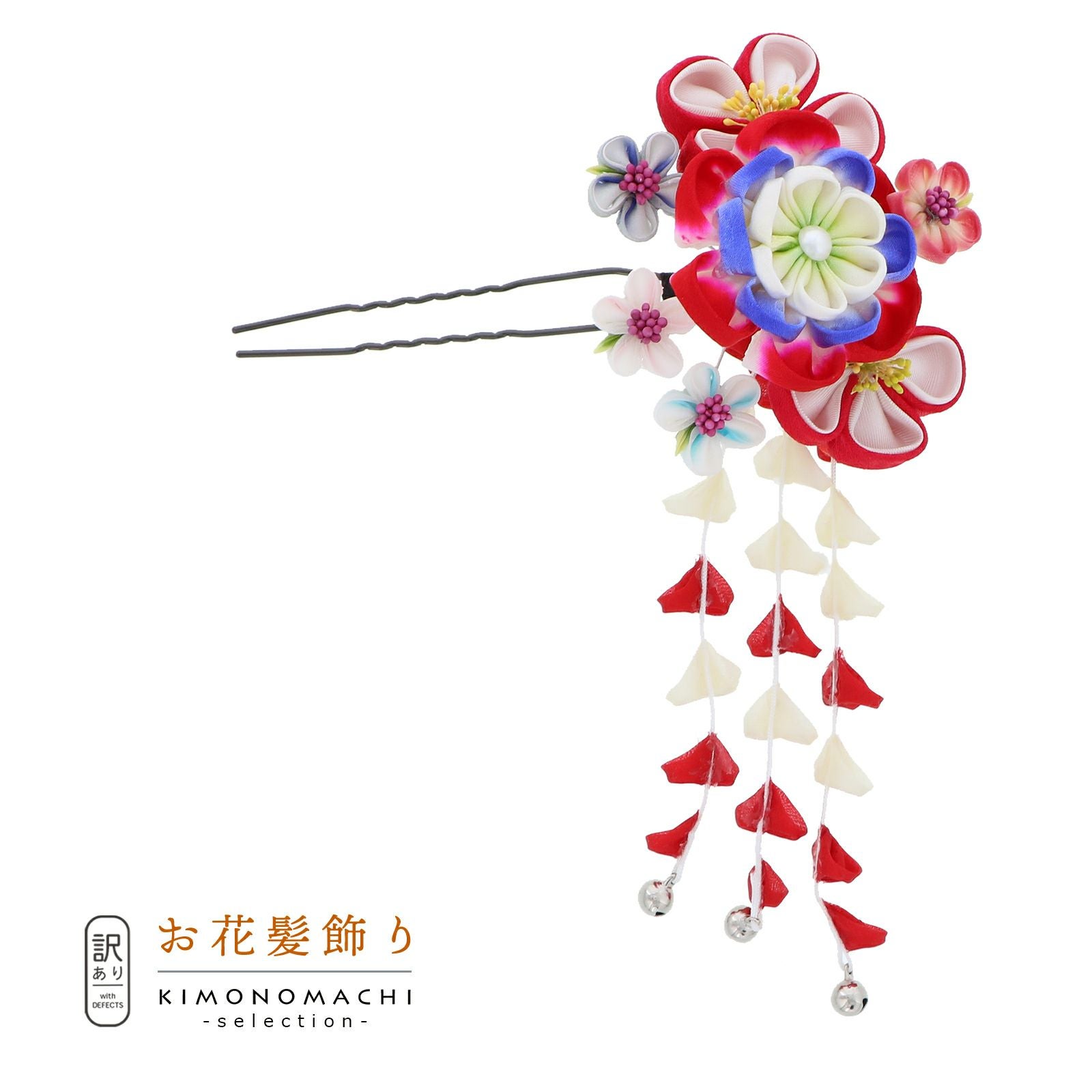 【訳アリ】【アウトレット品】Uピン髪飾り 「花かんざし 房飾り」ヘアアクセサリー 大人用・子供用 レディース 着物 和装 振袖 ドレス 七五三 女の子 ワンポイント 髪飾り単品