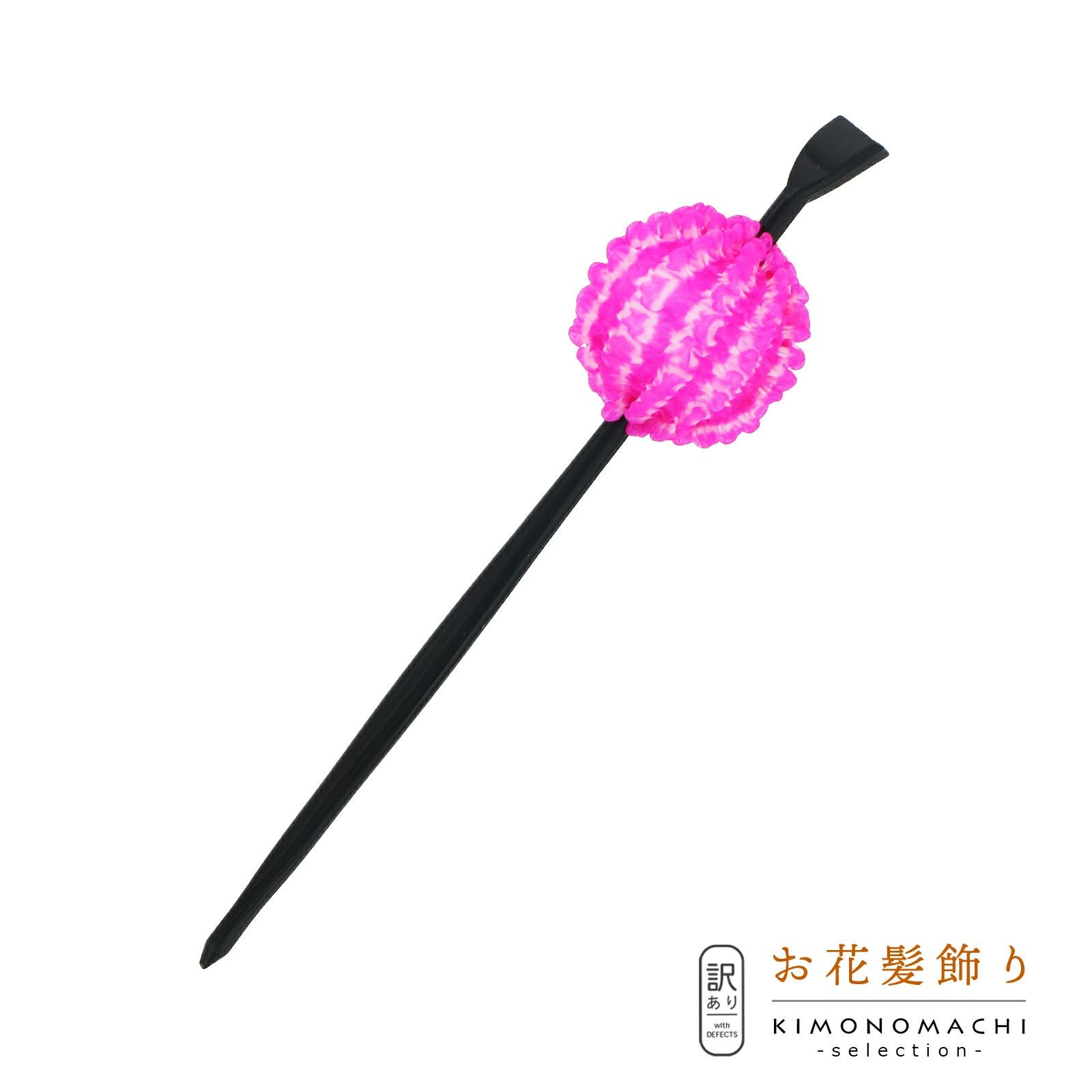 【訳アリ】【アウトレット品】かんざし 髪飾り 「鹿の子玉かんざし」ヘアアクセサリー 大人用・子供用 レディース 着物 和装 浴衣 カジュアル着物 七五三 女の子 ワンポイント 髪飾り単品