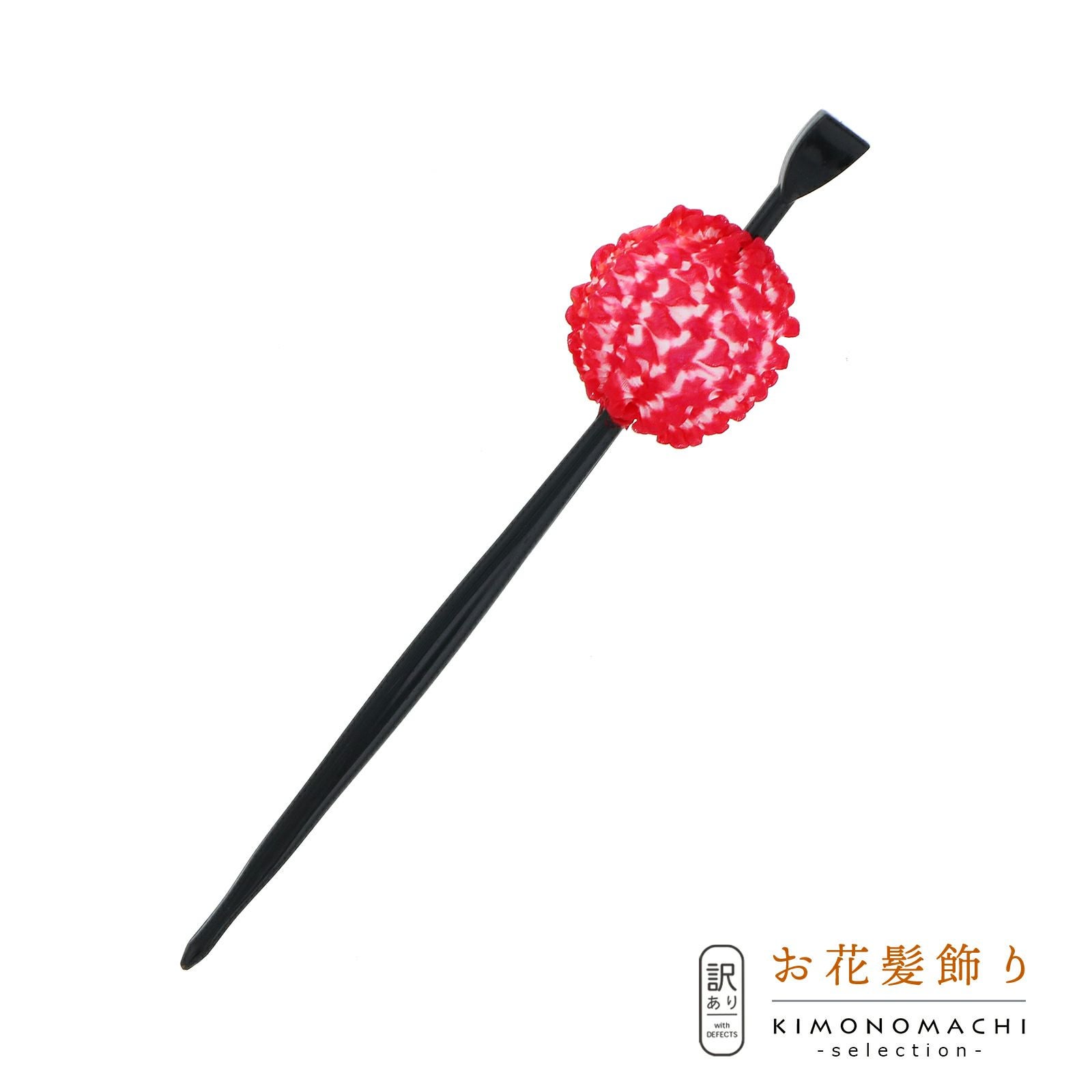 【訳アリ】【アウトレット品】かんざし 髪飾り 「鹿の子玉かんざし」ヘアアクセサリー 大人用・子供用 レディース 着物 和装 浴衣 カジュアル着物 七五三 女の子 ワンポイント 髪飾り単品