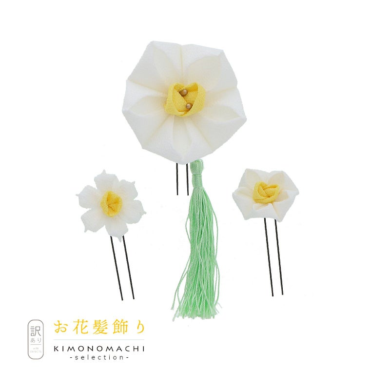 【訳アリ】【アウトレット品】Uピン 髪飾り 「つまみすいせんのUピン3点セット」ヘアアクセサリー 大人用・子供用 レディース 着物 和装 振袖 ドレス 七五三 女の子 ワンポイント 髪飾り単品