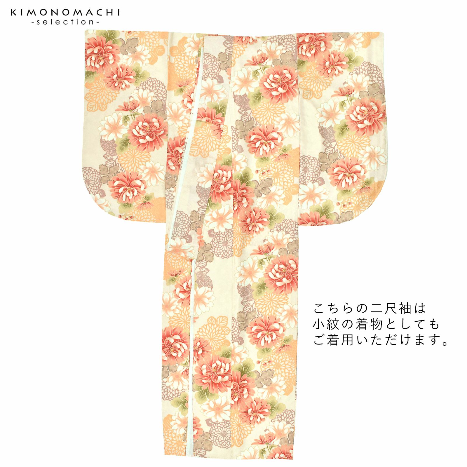 二尺袖着物 単品 仕立て上がり From KYOTO ショート丈 クリーム レース 二尺袖着物 単品 「ベージュ×ミルキーホワイト」 お仕立て