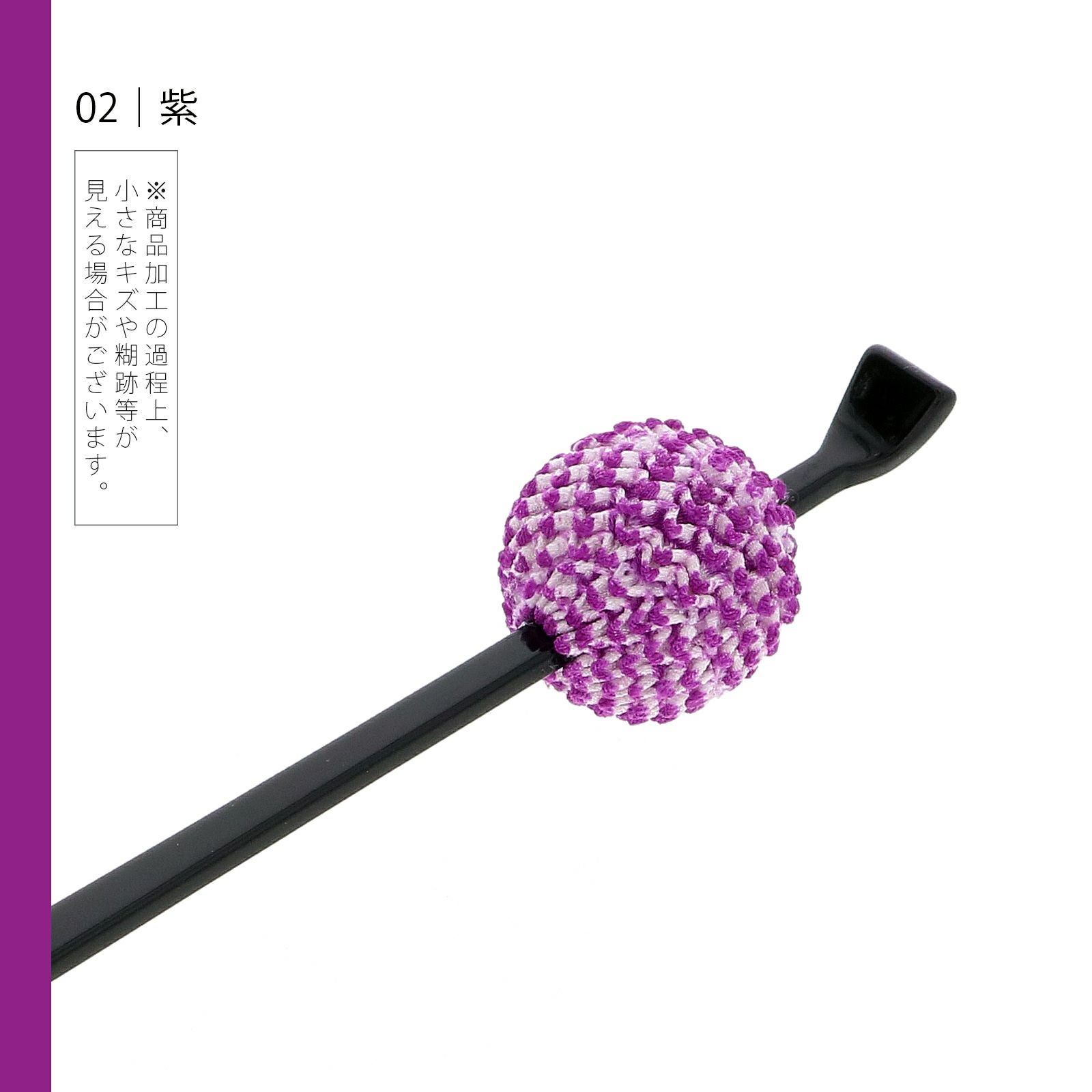 訳アリ】【アウトレット品】かんざし 髪飾り 「鹿の子玉かんざし 赤 紫