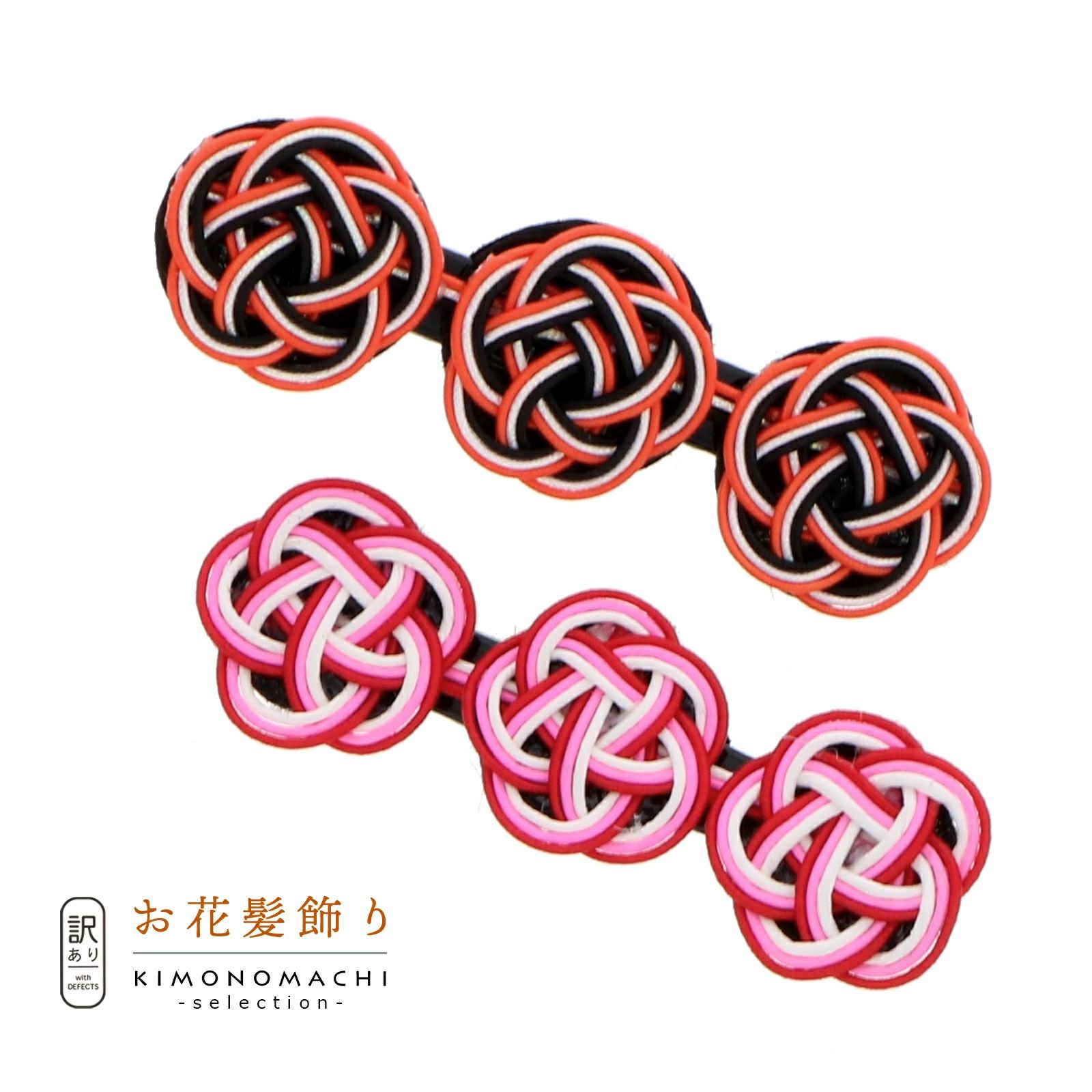 【訳アリ】【アウトレット品】クリップ 髪飾り 「水引き髪飾り オレンジ 赤」ヘアアクセサリー 大人用・子供用 レディース 着物 和装 浴衣 カジュアル着物 七五三 女の子 ワンポイント 髪飾り単品
