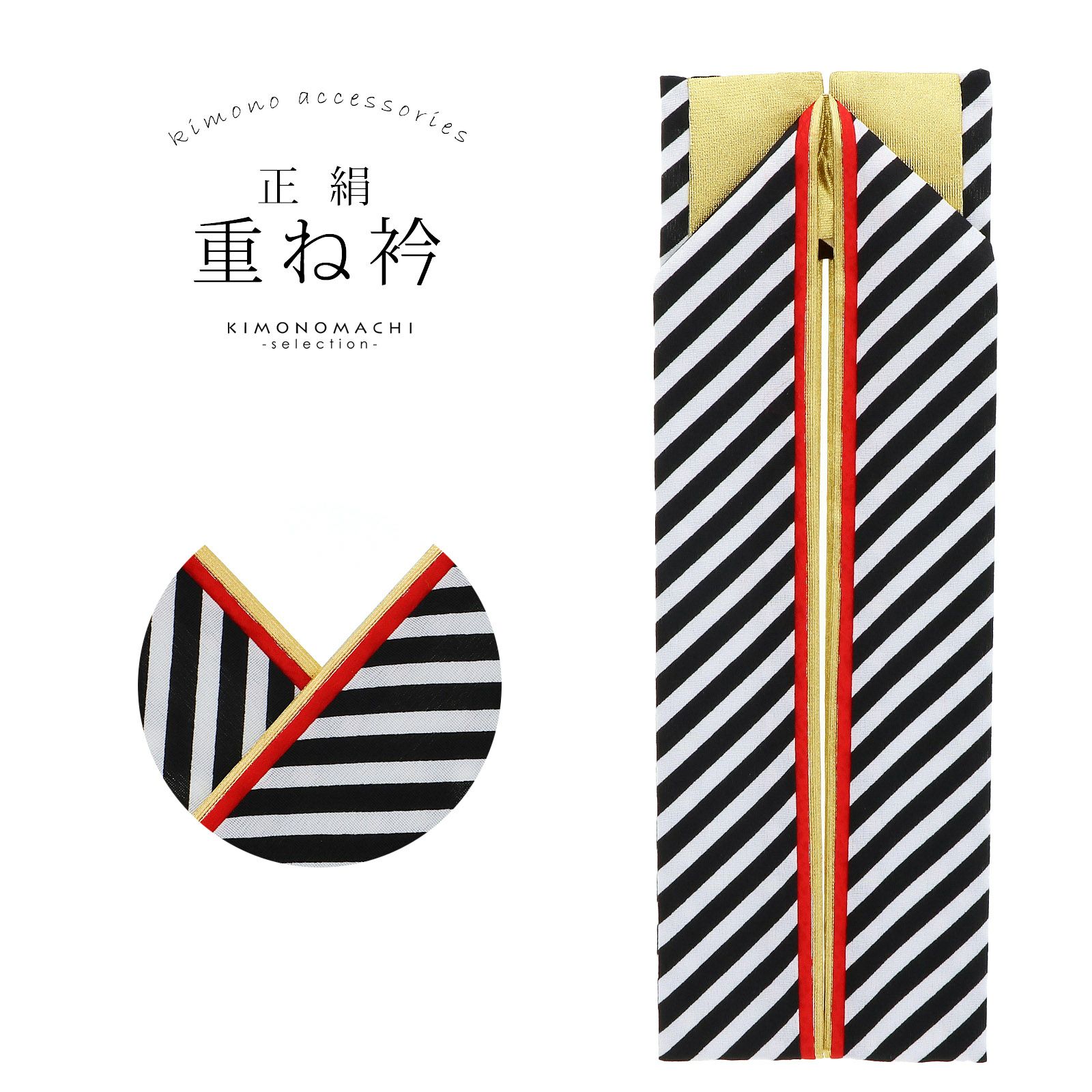 重ね衿 振袖用 伊達衿 正絹 「黒ストライプ×赤×ゴールド」 コームピン（衿止めピン）付き リバーシブル 4way 両面重ね衿 モダン カラフル 縞 豪華 成人式 重ね襟 振袖 卒業式 袴 二尺着物 フォーマル 着物 伊達襟 振袖小物 日本製