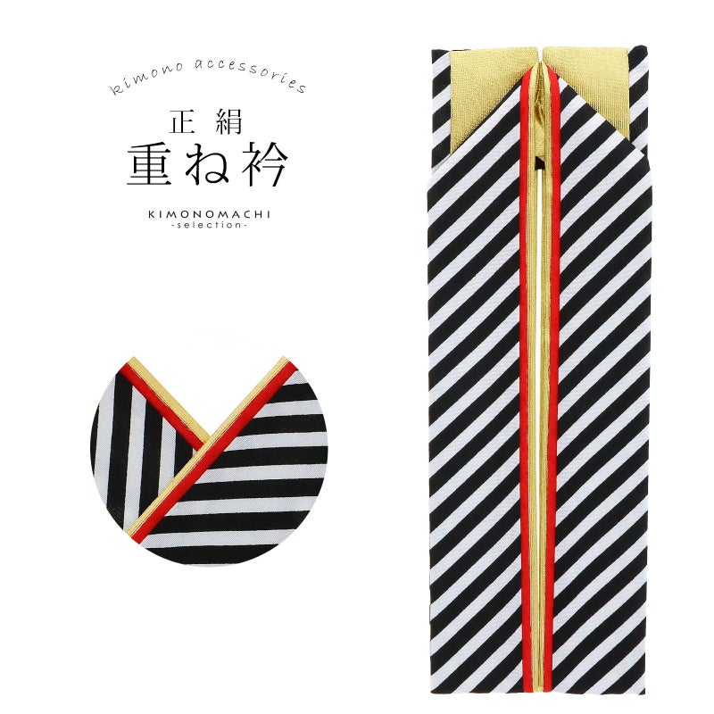 重ね衿 振袖用 伊達衿 正絹 「黒ストライプ×赤×ゴールド」 コームピン（衿止めピン）付き リバーシブル 4way 両面重ね衿 モダン カラフル 縞 豪華 成人式 重ね襟 振袖 卒業式 袴 二尺着物 フォーマル 着物 伊達襟 振袖小物 日本製
