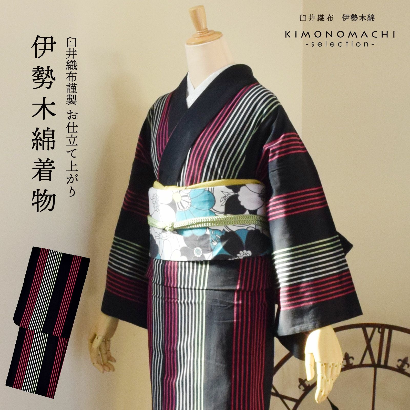 伊勢木綿 洗える着物 単品 「縞 黒地、菖蒲」 お仕立て上がり 木綿