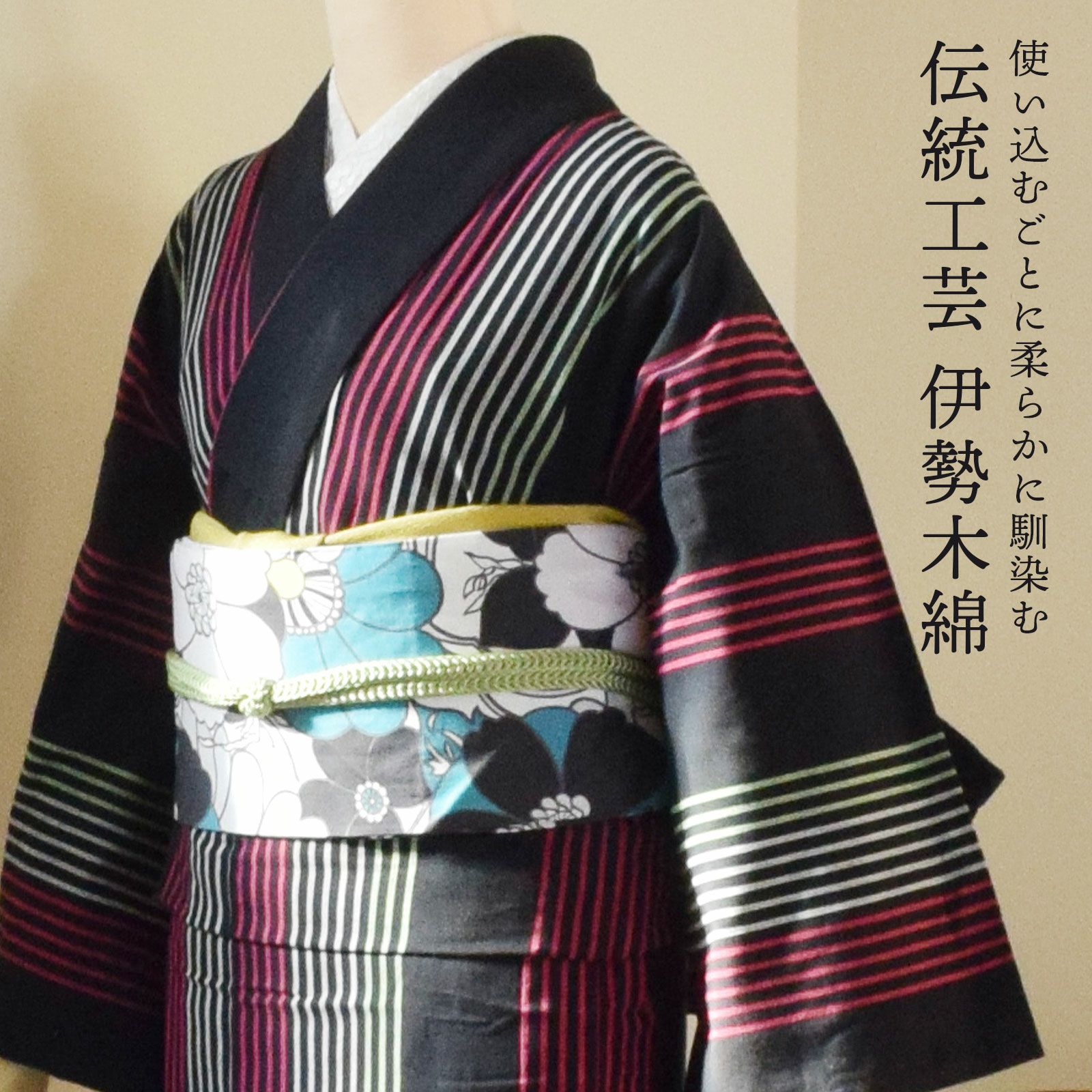 伊勢木綿 洗える着物 単品 「縞 黒地、菖蒲」 お仕立て上がり 木綿