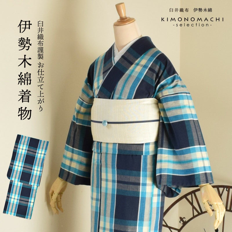 伊勢木綿 洗える着物 単品 「格子　紺地、水色×薄黄色（海蛍）」 お仕立て上がり 木綿きもの 日本製 三重県 伝統工芸品 単衣 綿 カジュアル チェック 小紋 レディース キモノ kimono
