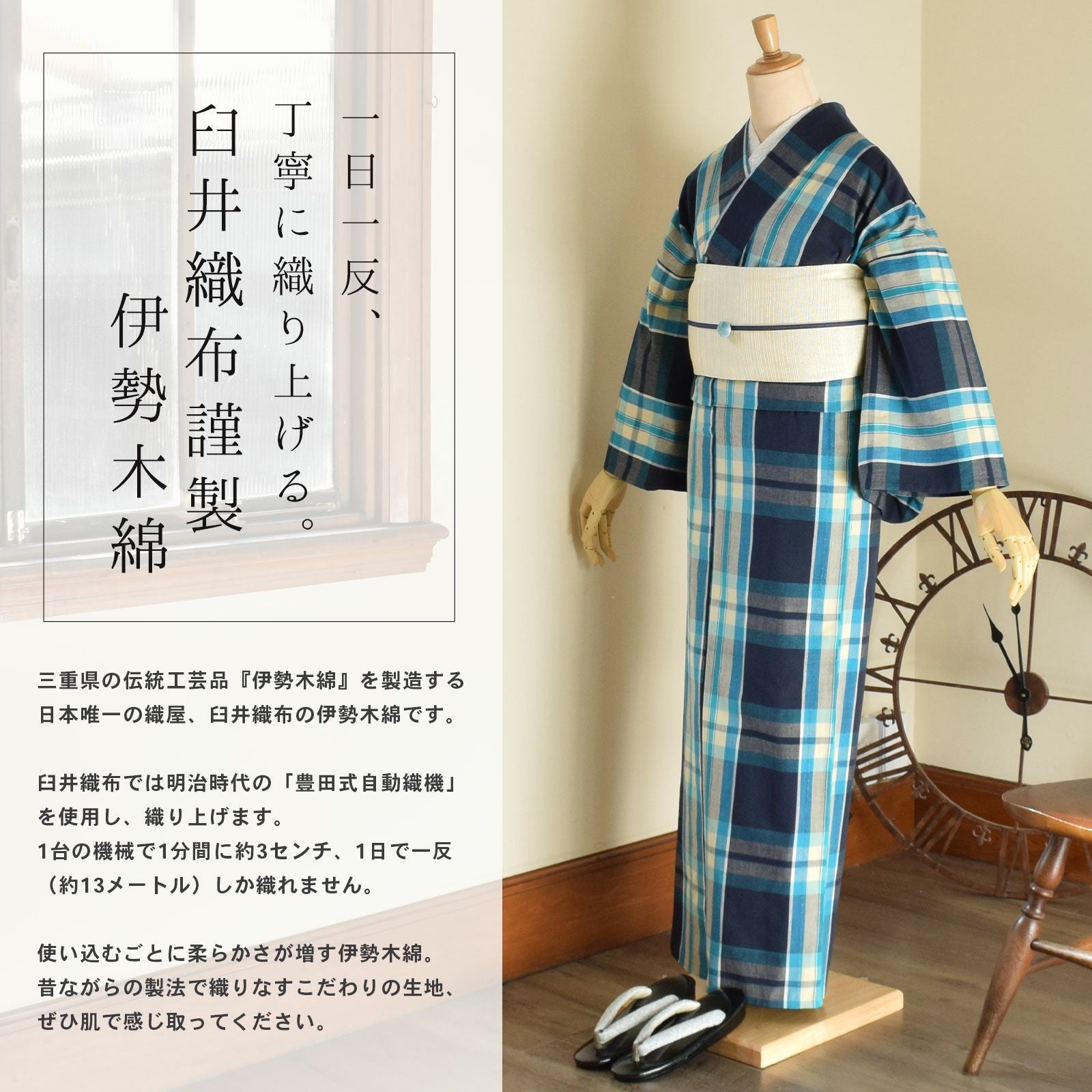 伊勢木綿 洗える着物 単品 「格子 紺地、水色×薄黄色（海蛍）」 お