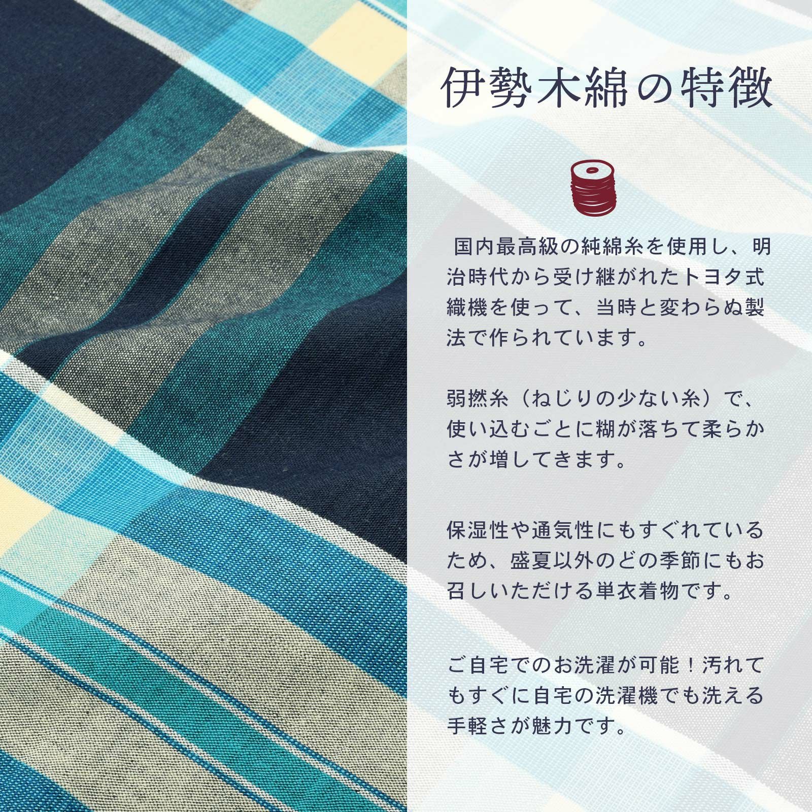 伊勢木綿 洗える着物 単品 「格子 紺地、水色×薄黄色（海蛍）」 お