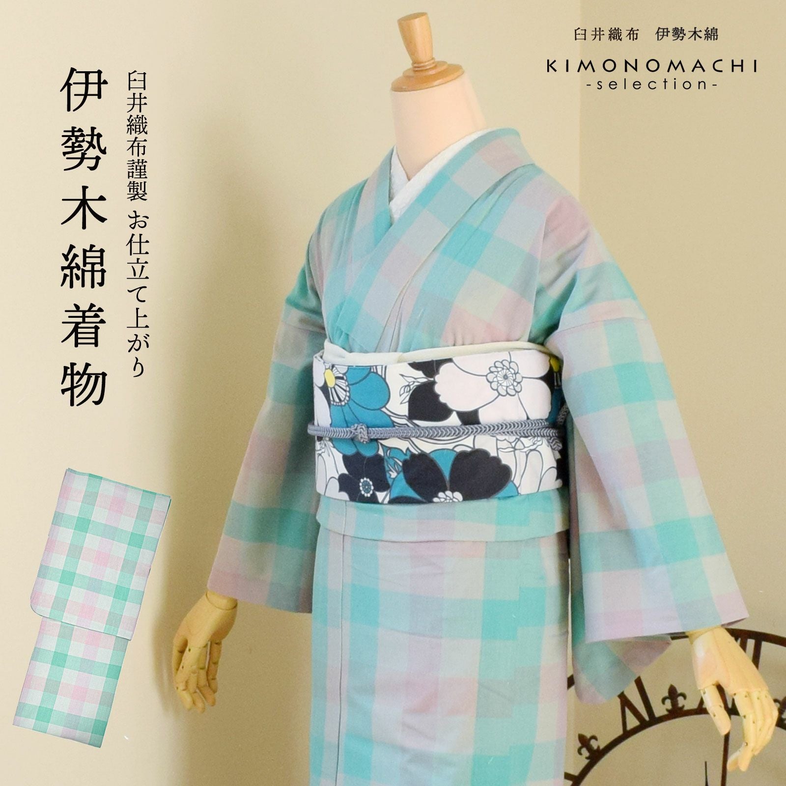 伊勢木綿 洗える着物 単品 「箱格子 浅紫色×白藍（夢物語）」 お仕立て