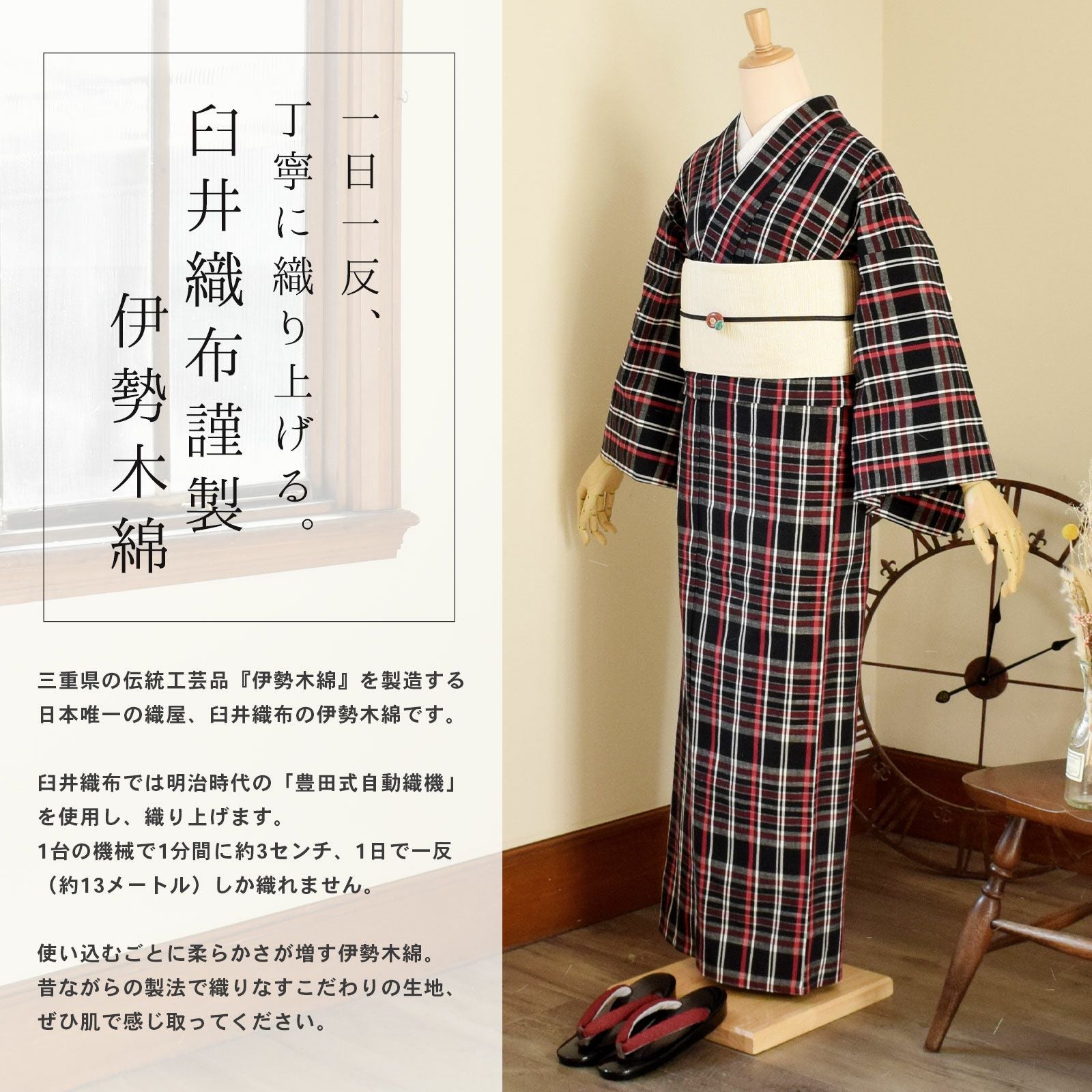 伊勢木綿 洗える着物 単品 「格子 黒地、椿色」 お仕立て上がり 木綿