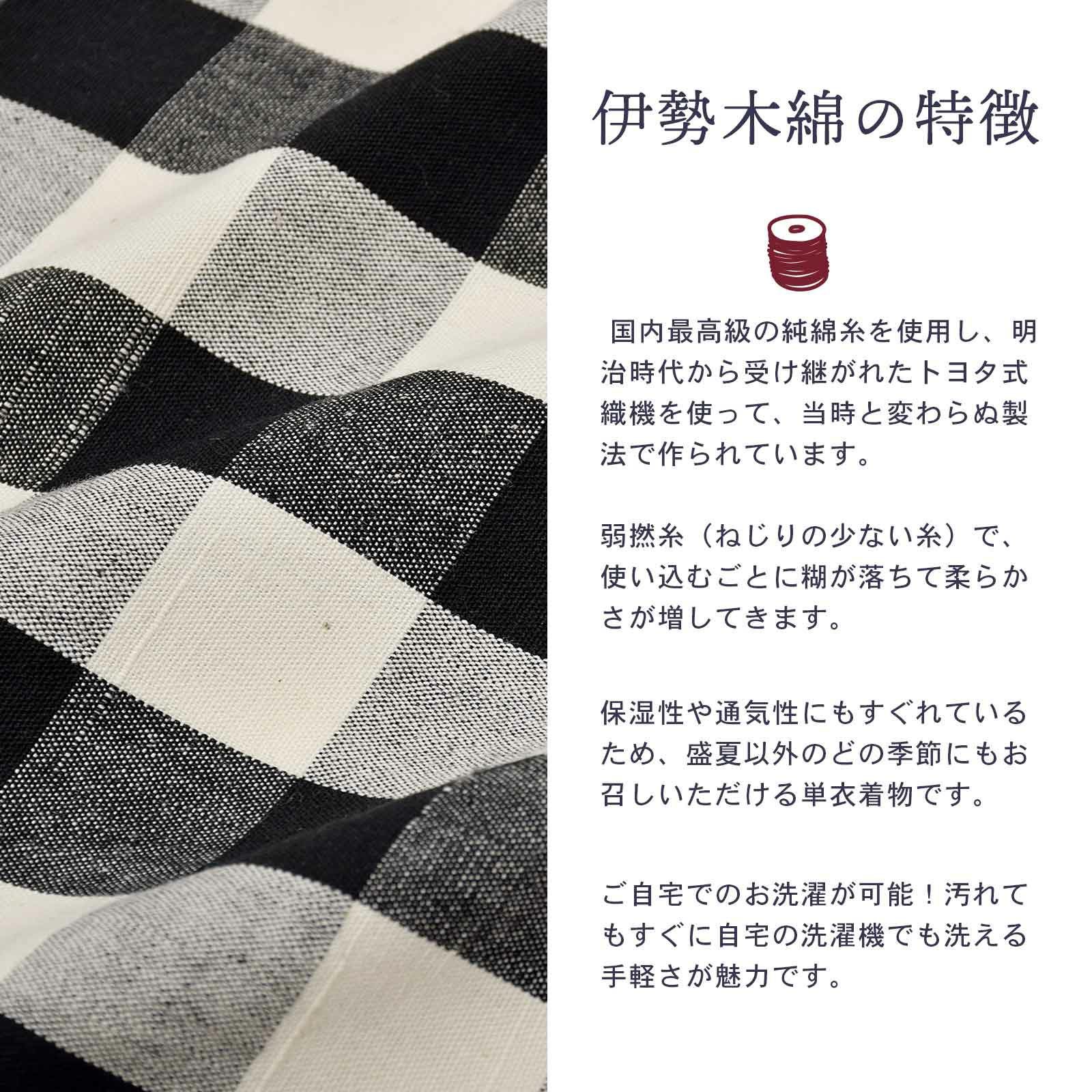 伊勢木綿 洗える着物 単品 「重ね弁慶格子 白×黒」 お仕立て上がり