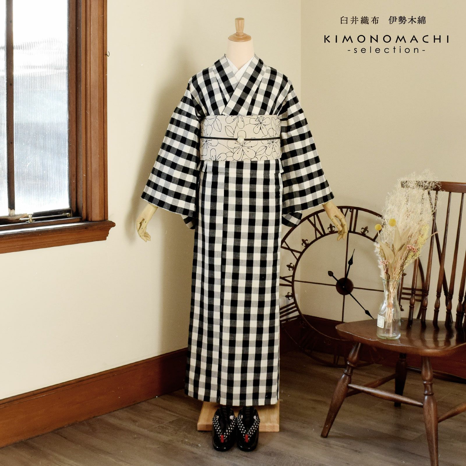 伊勢木綿 洗える着物 単品 「重ね弁慶格子 白×黒」 お仕立て上がり