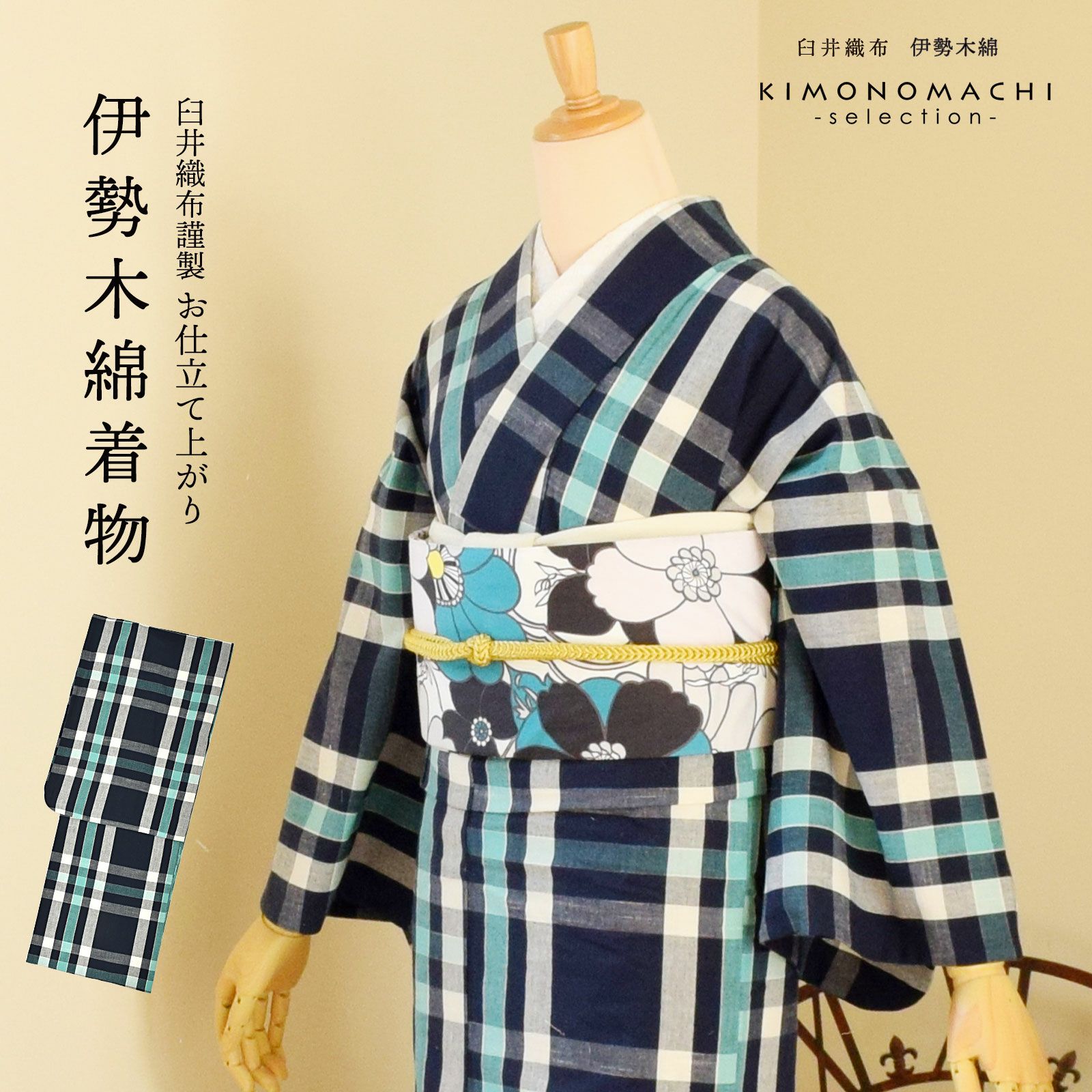 伊勢木綿 洗える着物 単品 「三升格子　紺地、白×浅葱色」 お仕立て上がり 木綿きもの 日本製 三重県 伝統工芸品 単衣 綿 カジュアル チェック 小紋 レディース キモノ kimono