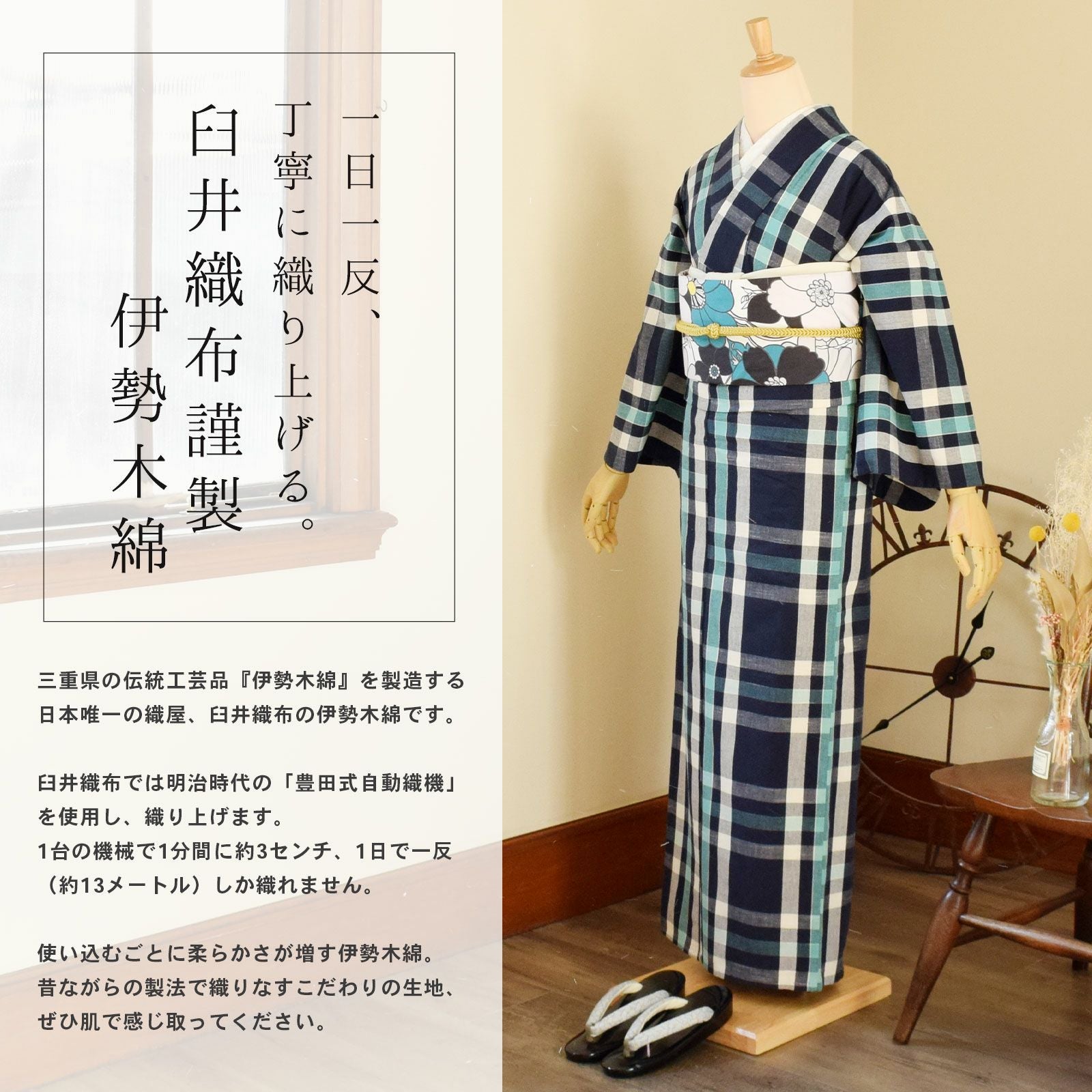 伊勢木綿 洗える着物 単品 「三升格子 紺地、白×浅葱色」 お仕立て