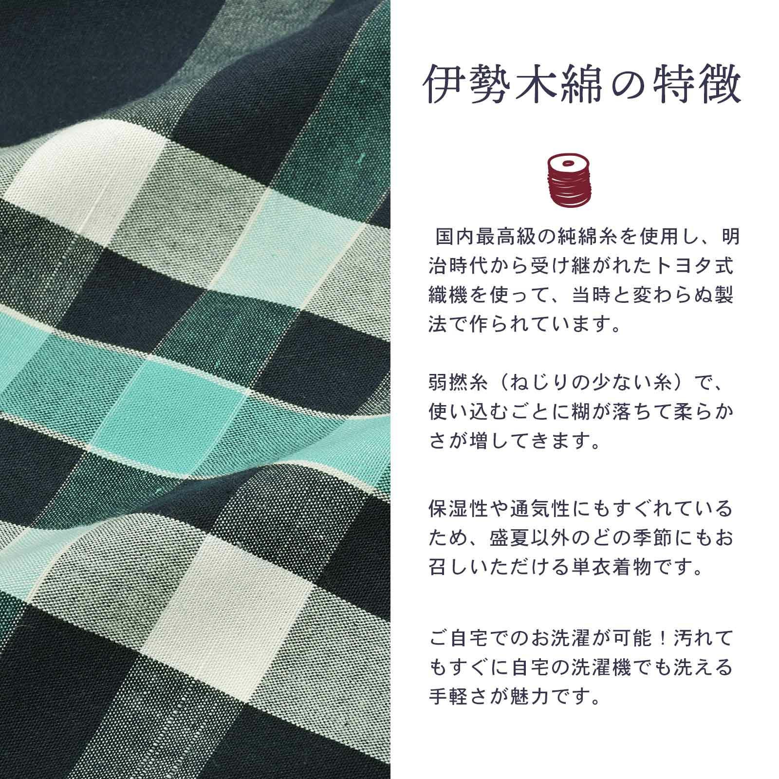 伊勢木綿 洗える着物 単品 「三升格子 紺地、白×浅葱色」 お仕立て