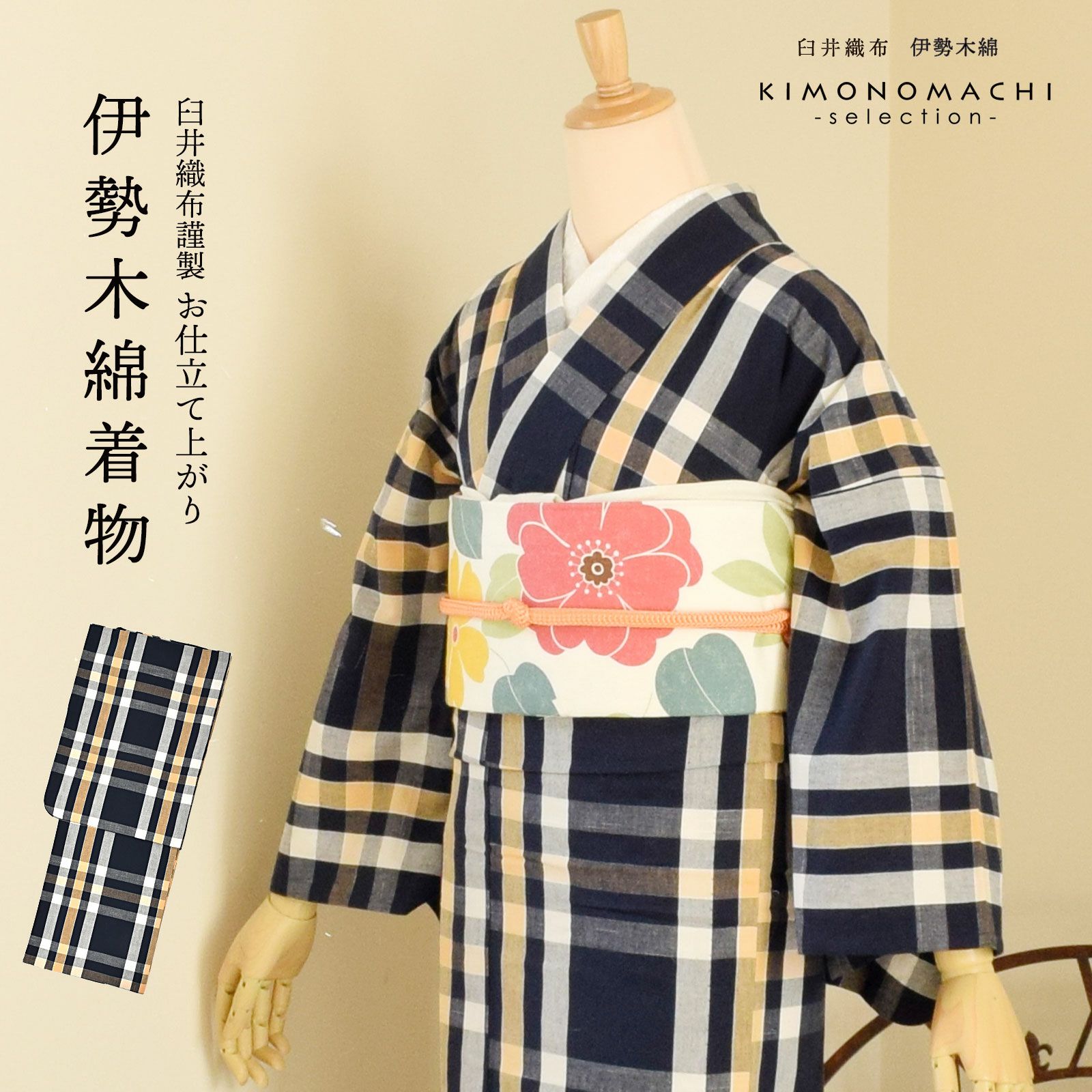 伊勢木綿 洗える着物 単品 「三升格子　紺地、白×薄橙色（月明り）」 お仕立て上がり 木綿きもの 日本製 三重県 伝統工芸品 単衣 綿 カジュアル チェック 小紋 レディース キモノ kimono