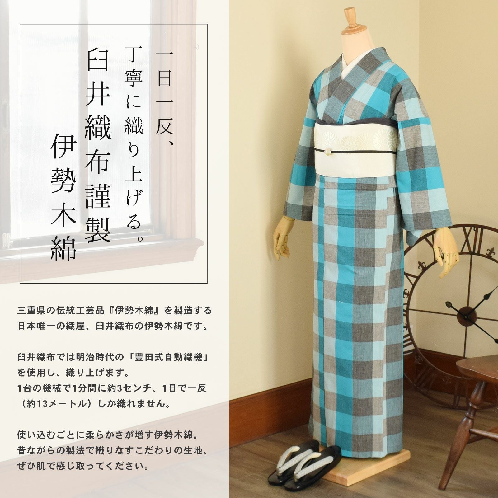 伊勢木綿 洗える着物 単品 「箱格子 水色×薄墨（涼風）」 お仕立て