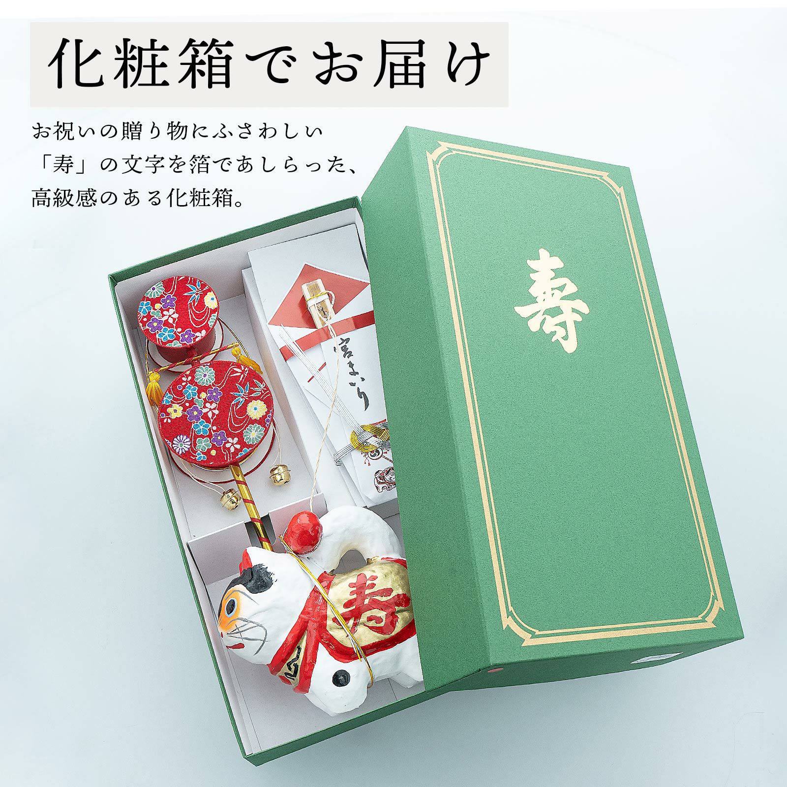 お宮参り 小物セット 「縁起小物 4点セット」 縁起小物 男の子 女の子