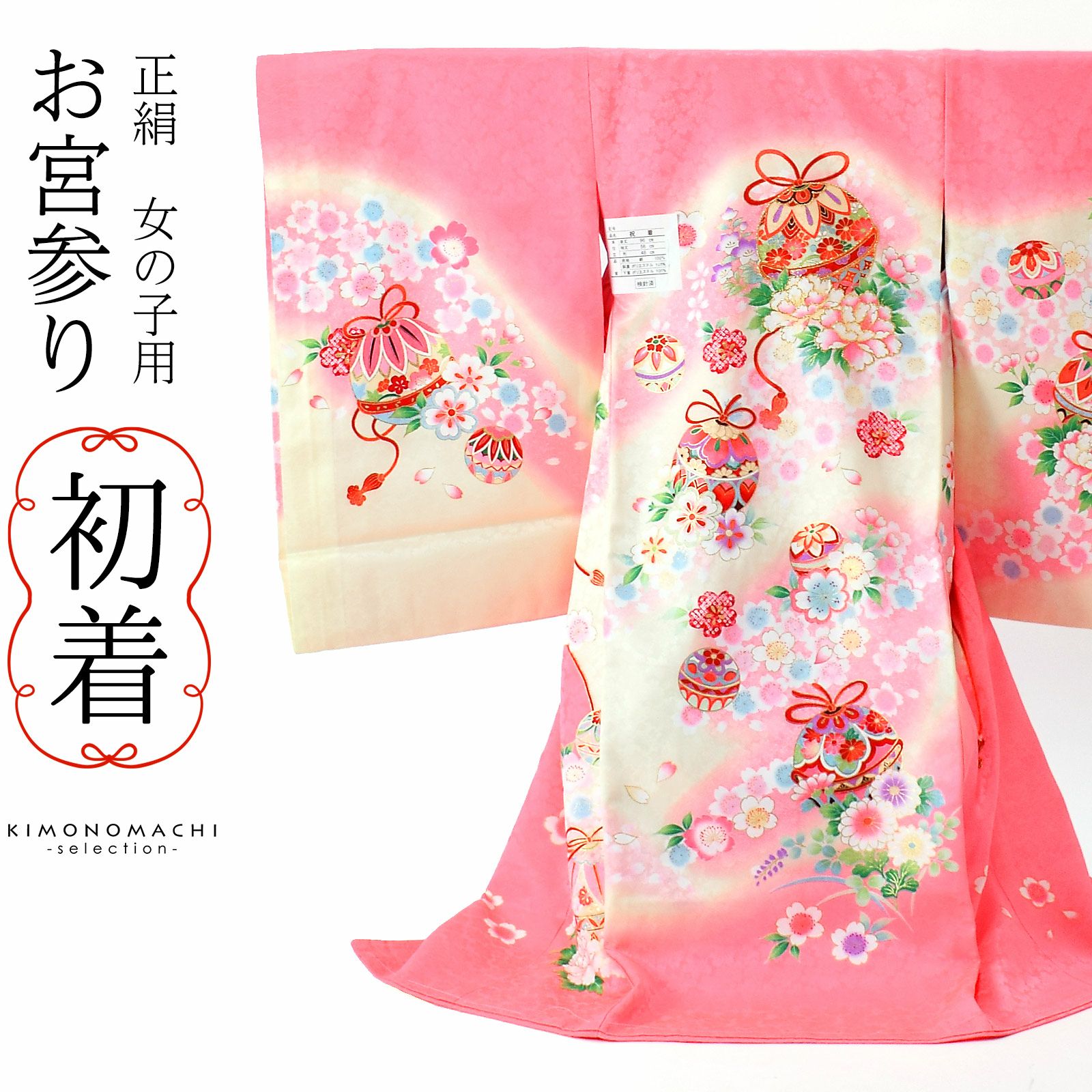 女の子のお宮参り産着 祝い着 「躑躅色　鈴に牡丹、桜」 一つ身 一ツ身 初着 お初着 御祝着 着物 熨斗目 のしめ 七五三 お宮詣り 祈願 お祈り 子供 キッズ 赤ちゃん ベビー 正絹 日本製