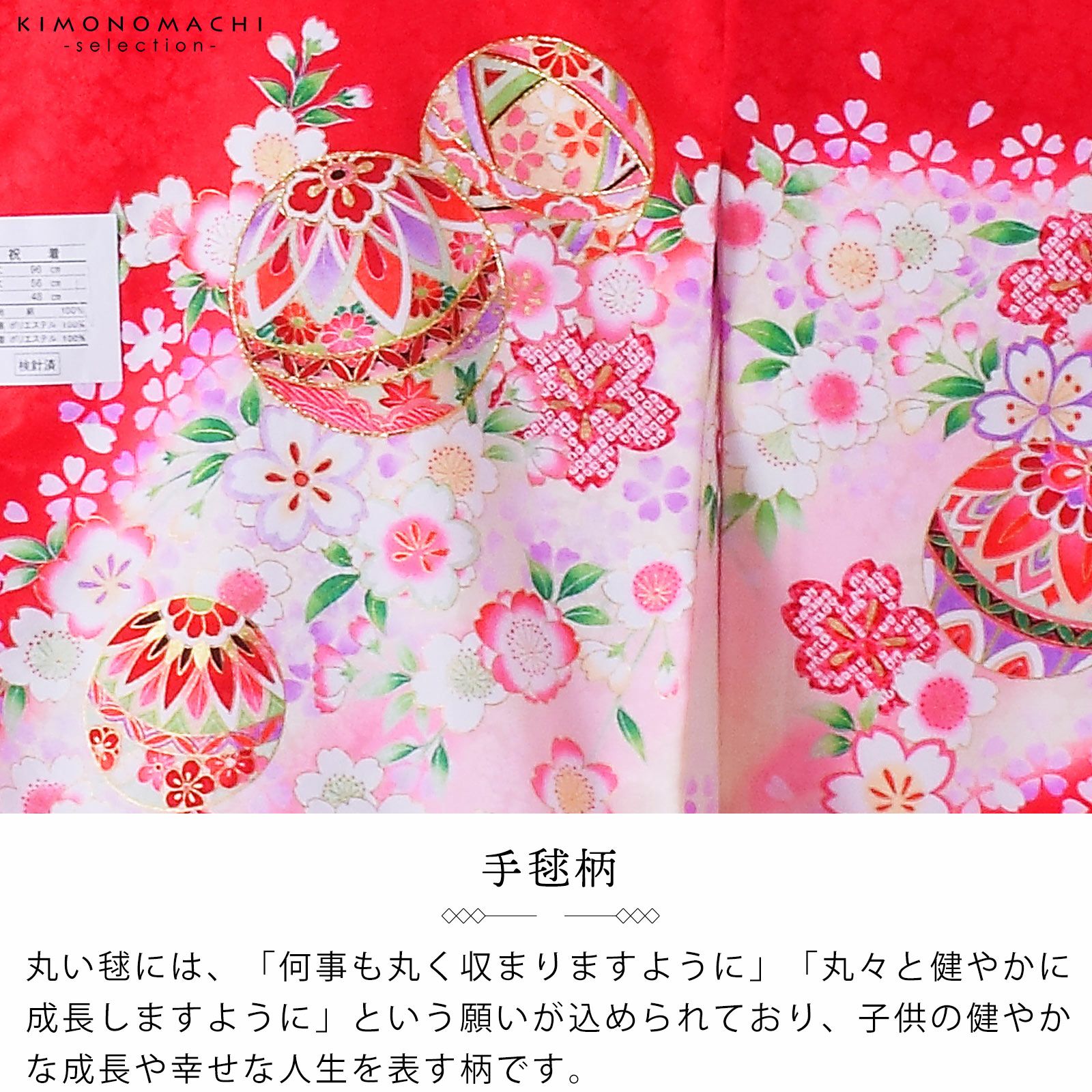 あおい様 手鞠柄 3歳 女の子 七五三 金彩 刺繍 正絹 お祝い 祝い着 着物 女の子のお宮参り産着 祝い着 「赤色 手毬に桜花」 一つ身 一ツ身 初着