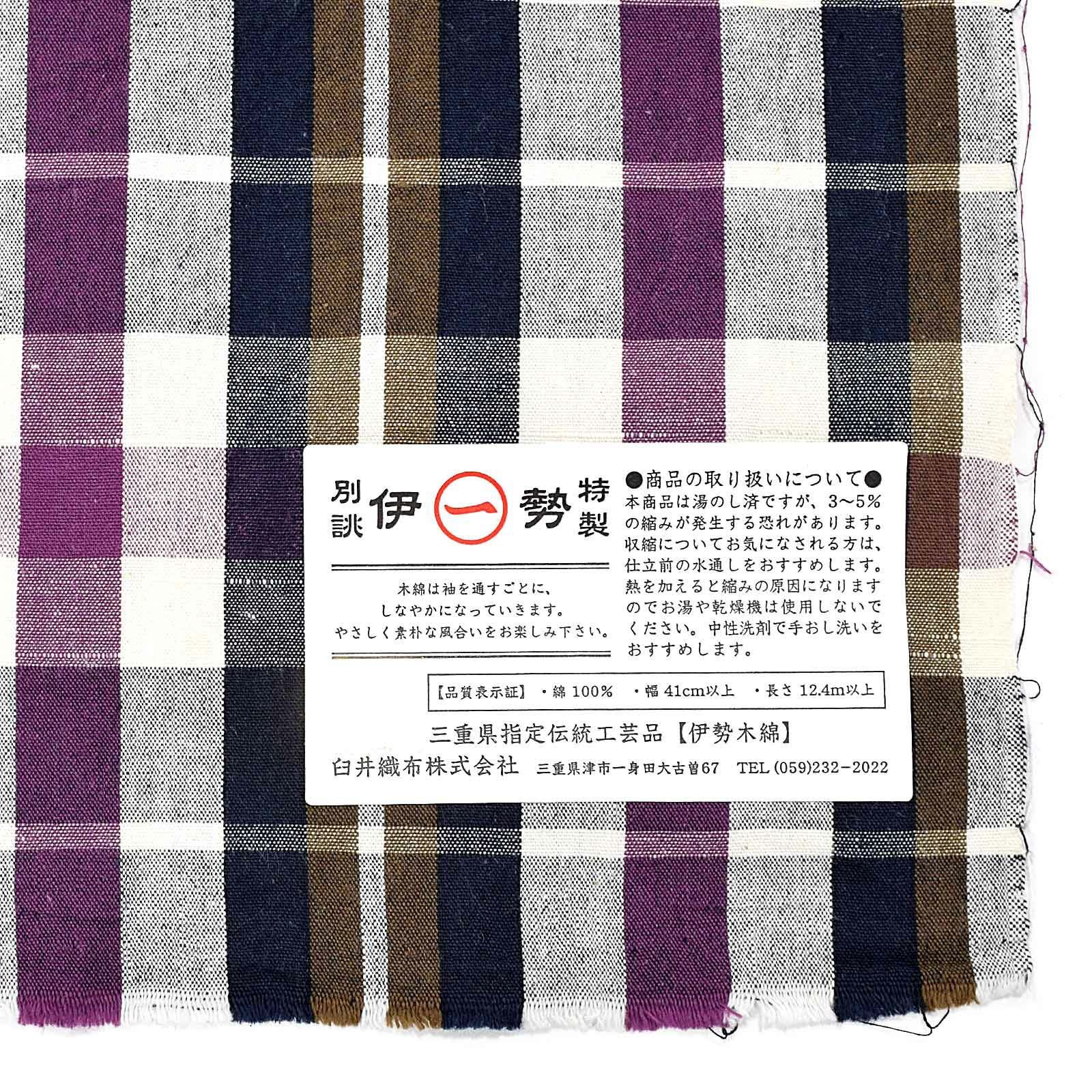 木綿 反物 14反 まとめ売り 格子　チェック柄 縞　茶　焦げ茶　丹前　まとめて 伊勢木綿 洗える着物 反物 「重ね格子 白地、紫×紺茶」 未仕立て 木綿