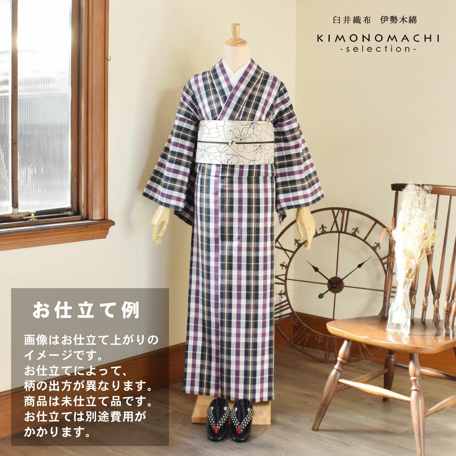 伊勢木綿 洗える着物 反物 「重ね格子 白地、紫×紺茶」 未仕立て 木綿