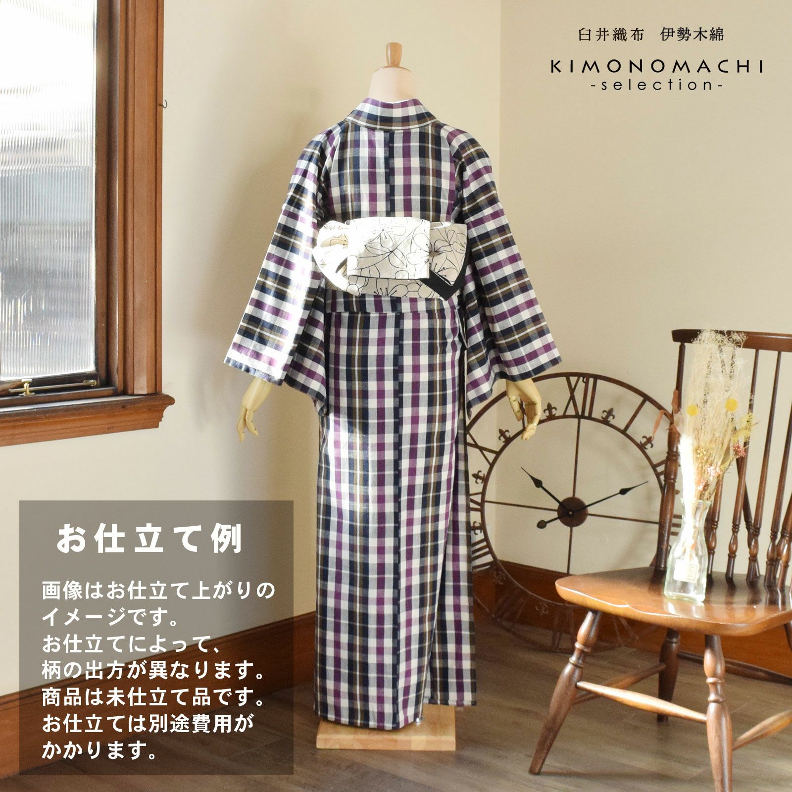 伊勢木綿 洗える着物 反物 「重ね格子 白地、紫×紺茶」 未仕立て 木綿