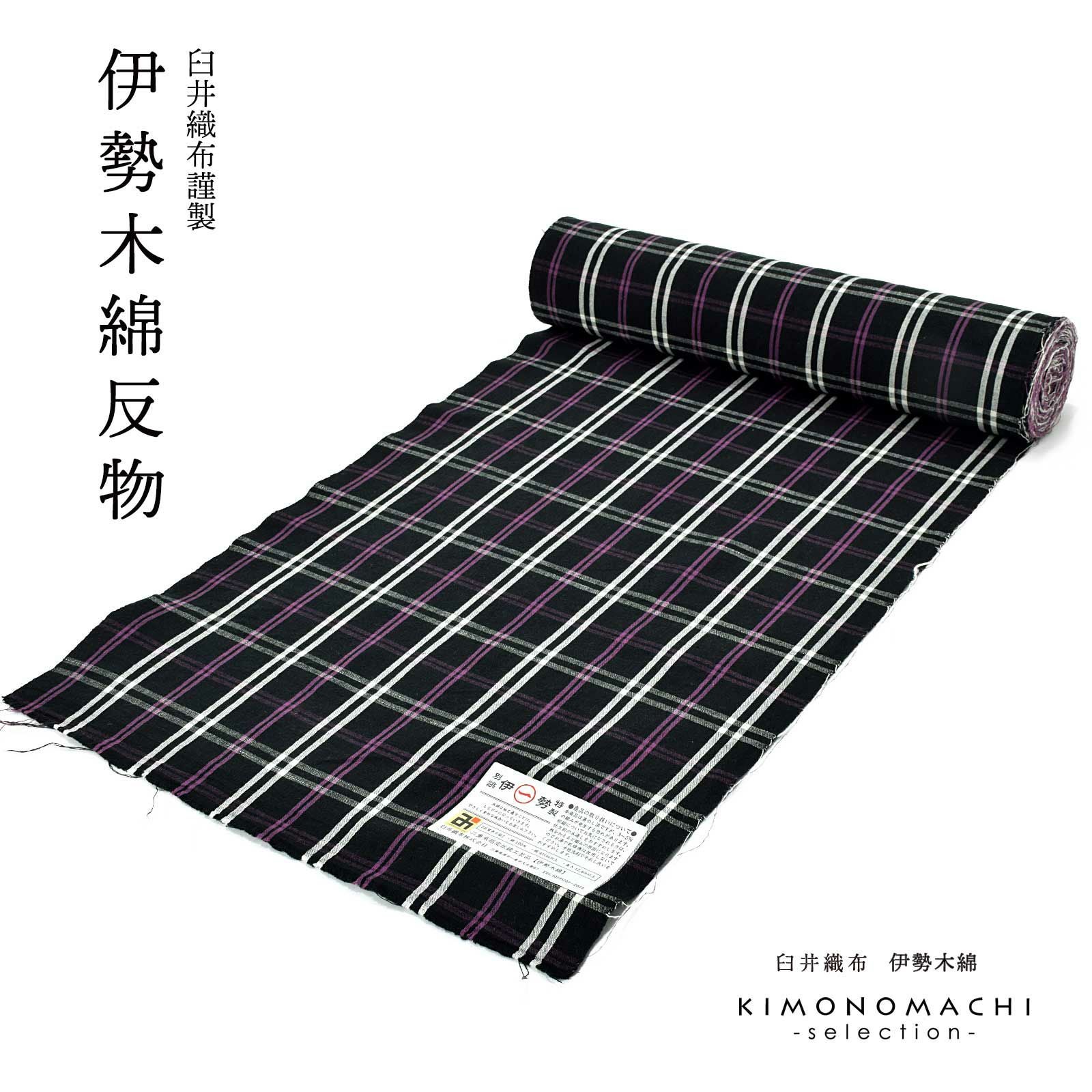 伊勢木綿 洗える着物 反物 「格子 黒地、椿色」 未仕立て 木綿きもの