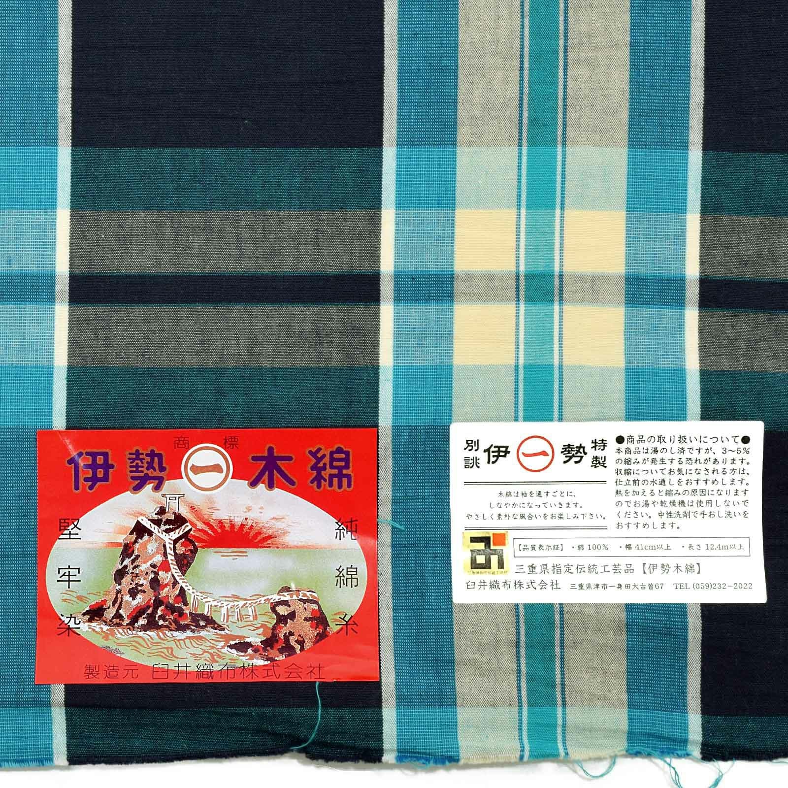 伊勢木綿 洗える着物 反物 「格子 紺地、水色×薄黄色（海蛍）」 未