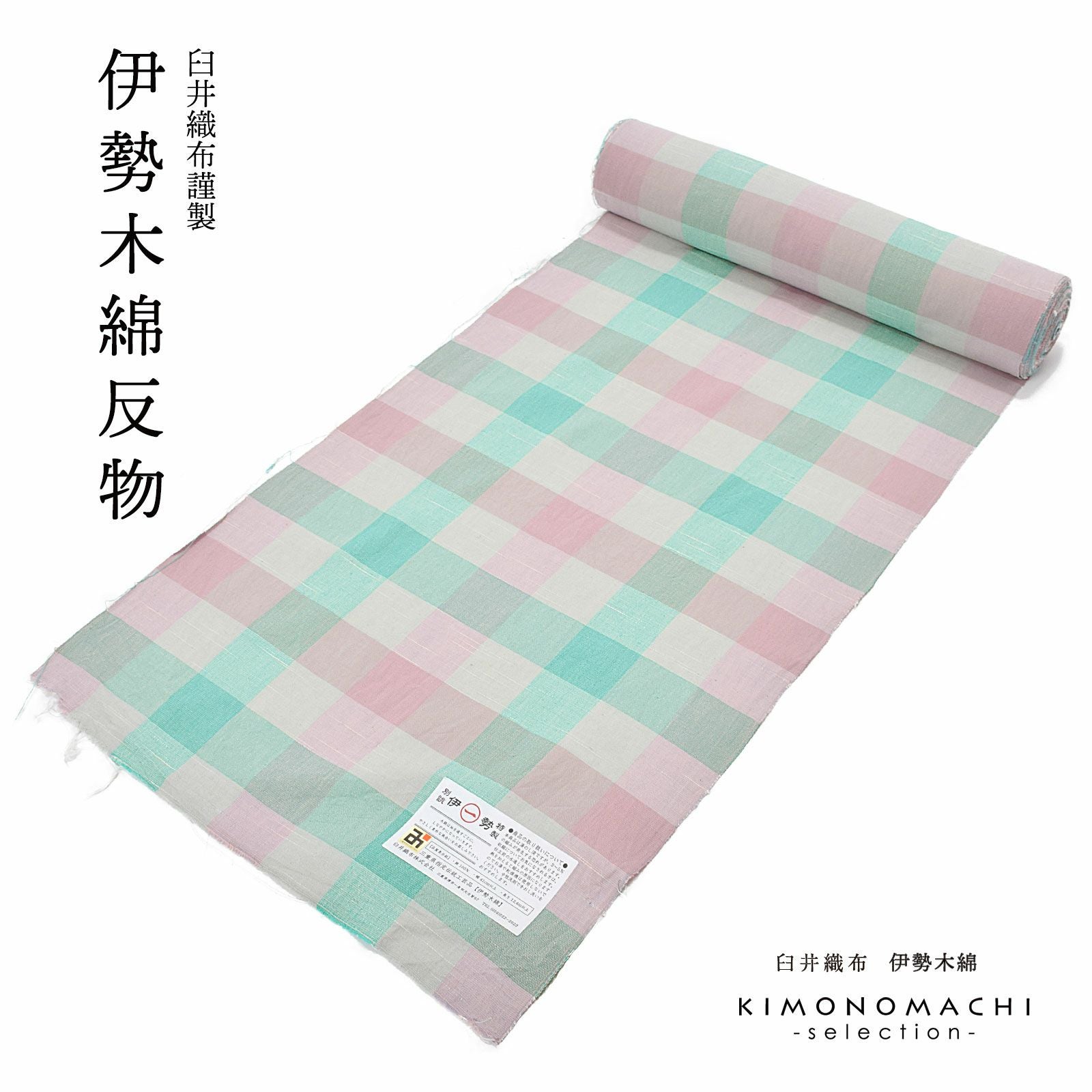 伊勢木綿 洗える着物 反物 「箱格子　浅紫色×白藍（夢物語）」 未仕立て 木綿きもの 日本製 三重県 伝統工芸品 単衣 綿 カジュアル チェック 小紋 レディース キモノ kimono