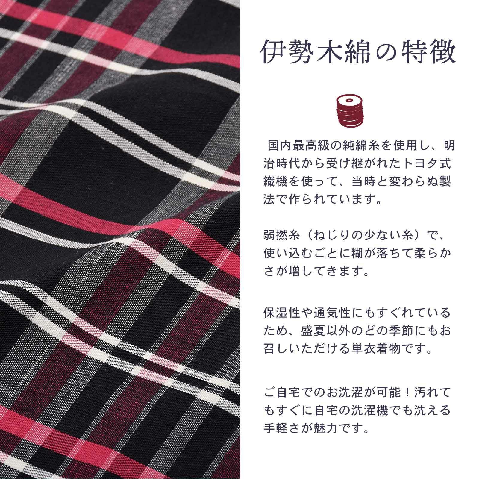 伊勢木綿 洗える着物 反物 「格子 黒地、椿色」 未仕立て 木綿きもの