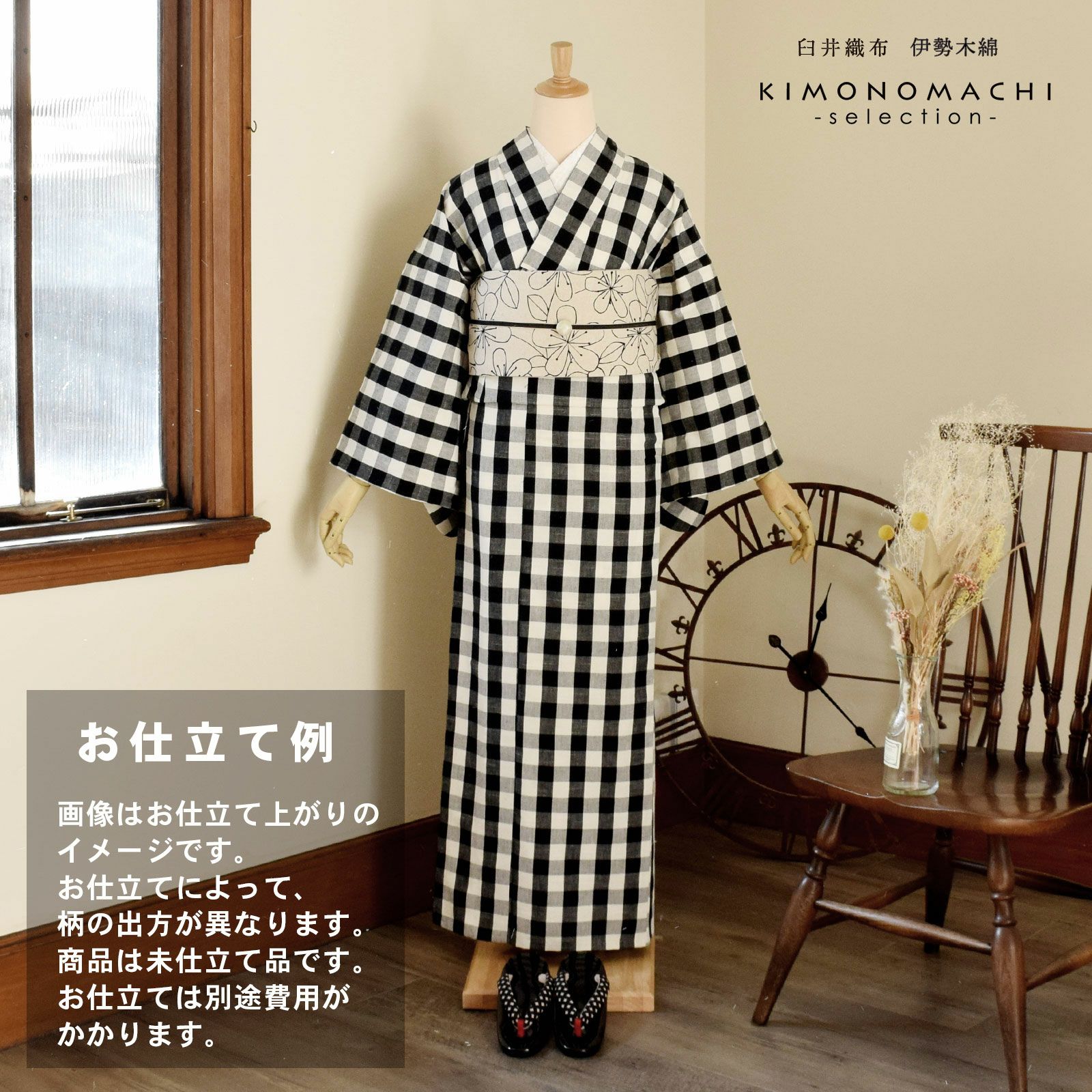 伊勢木綿 洗える着物 反物 「重ね弁慶格子 白×黒」 未仕立て 木綿