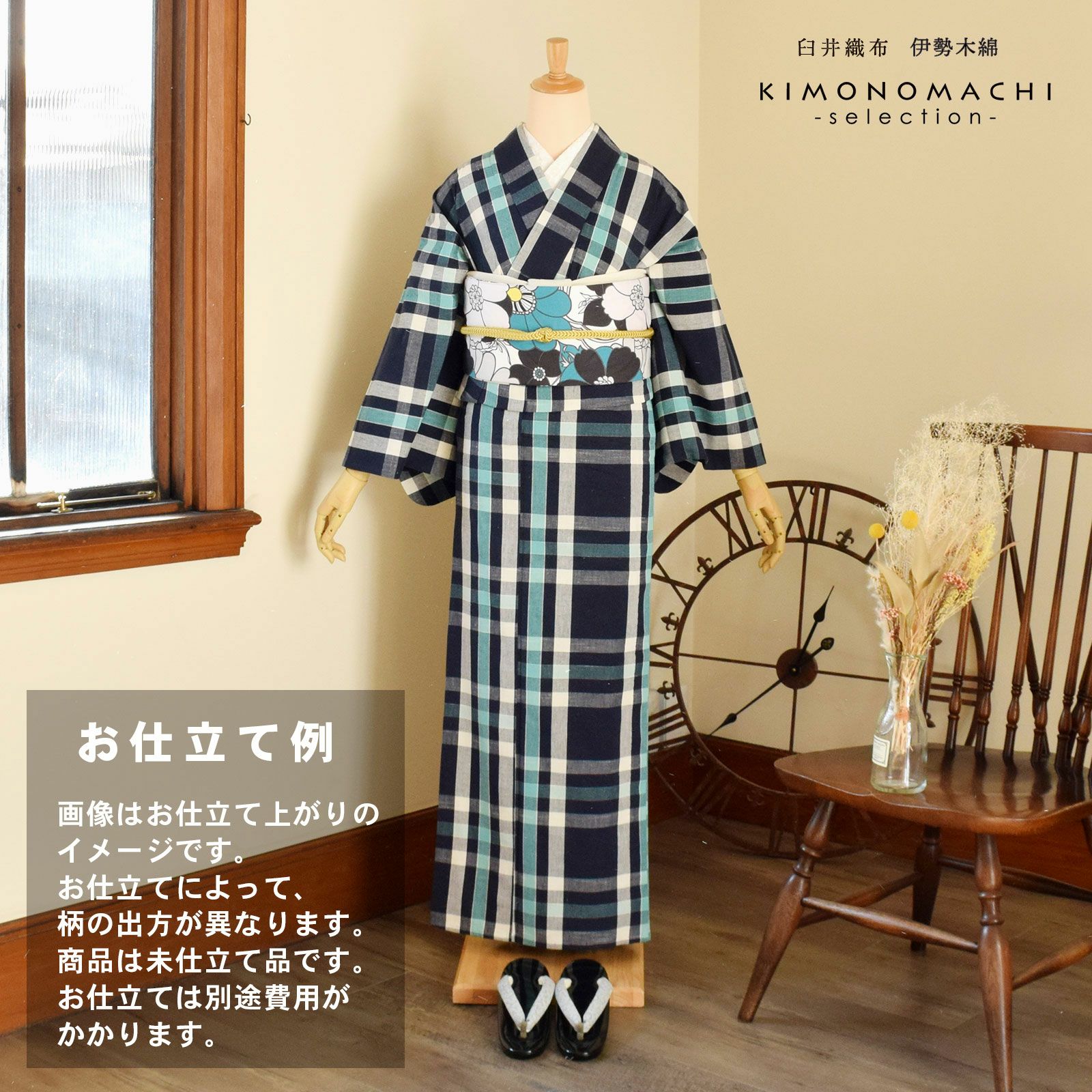 伊勢木綿 洗える着物 反物 「三升格子 紺地、白×浅葱色」 未仕立て