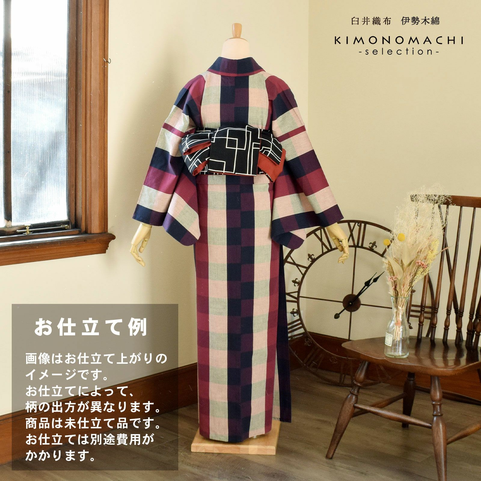 伊勢木綿 洗える着物 反物 「箱格子 紫紺×赤紫色（つつじ）」 未仕立て