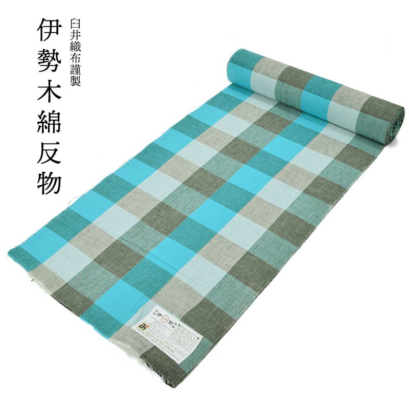 伊勢木綿 洗える着物 反物 「箱格子　水色×薄墨（涼風）」 未仕立て 木綿きもの 日本製 三重県 伝統工芸品 単衣 綿 カジュアル チェック 小紋 レディース キモノ kimono