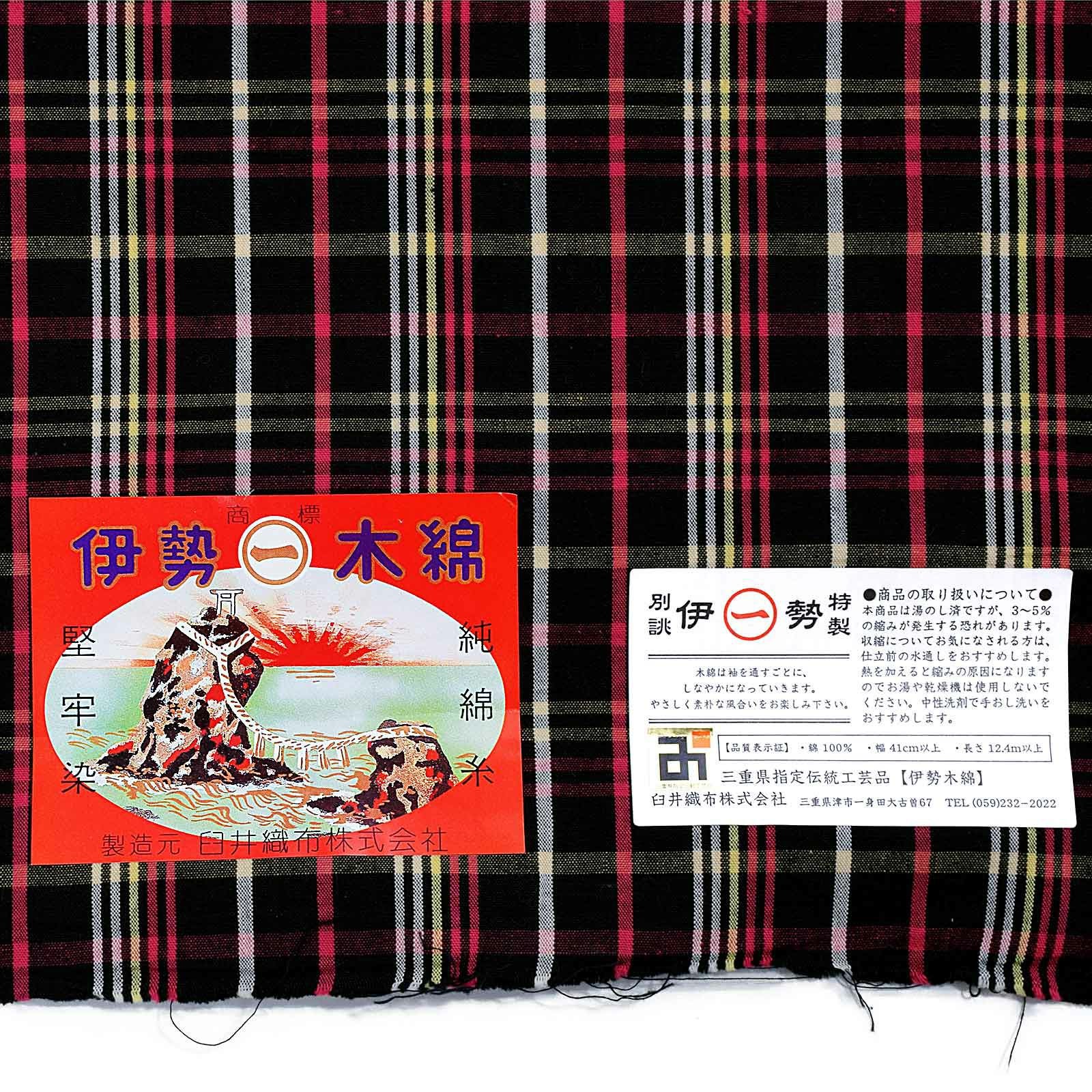 伊勢木綿 洗える着物 反物 「やたら格子 黒地、白×黄×赤紫（夜遊