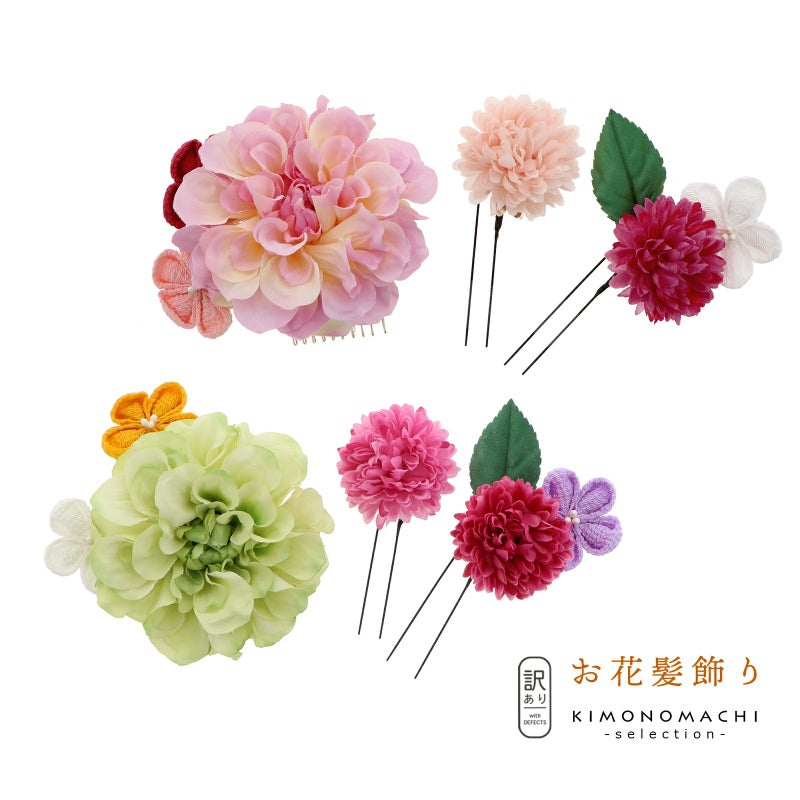 【訳アリ】【アウトレット品】コーム 髪飾り 「お花のコームとUピン 3点セット」ヘアアクセサリー 大人用・子供用 レディース 着物 和装 振袖 ドレス 七五三 女の子 ワンポイント 髪飾り単品