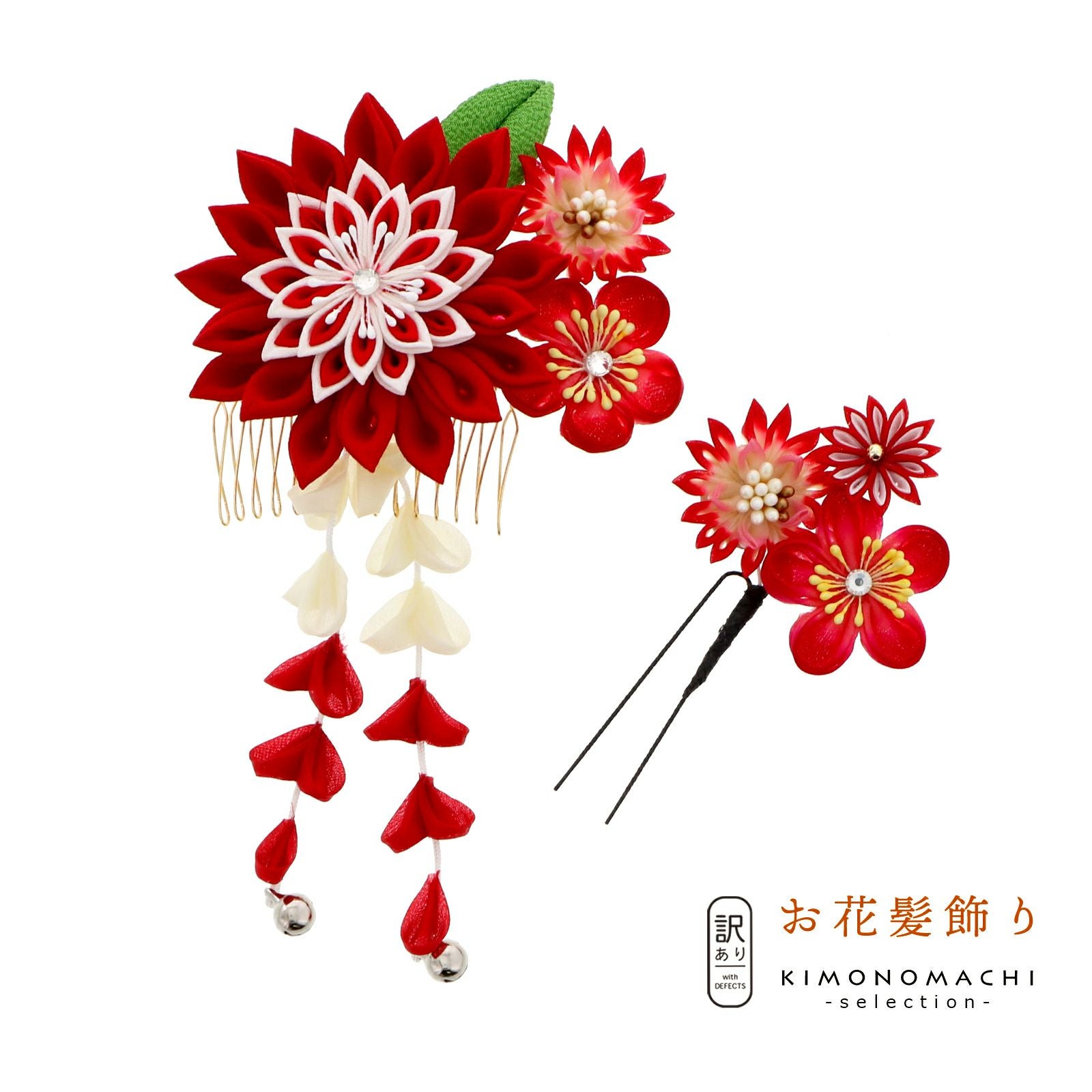 【訳アリ】【アウトレット品】コーム 髪飾り 「つまみのお花のコームとUピン 2点セット」ヘアアクセサリー 大人用・子供用 レディース 着物 和装 振袖 ドレス 七五三 女の子 ワンポイント 髪飾り単品