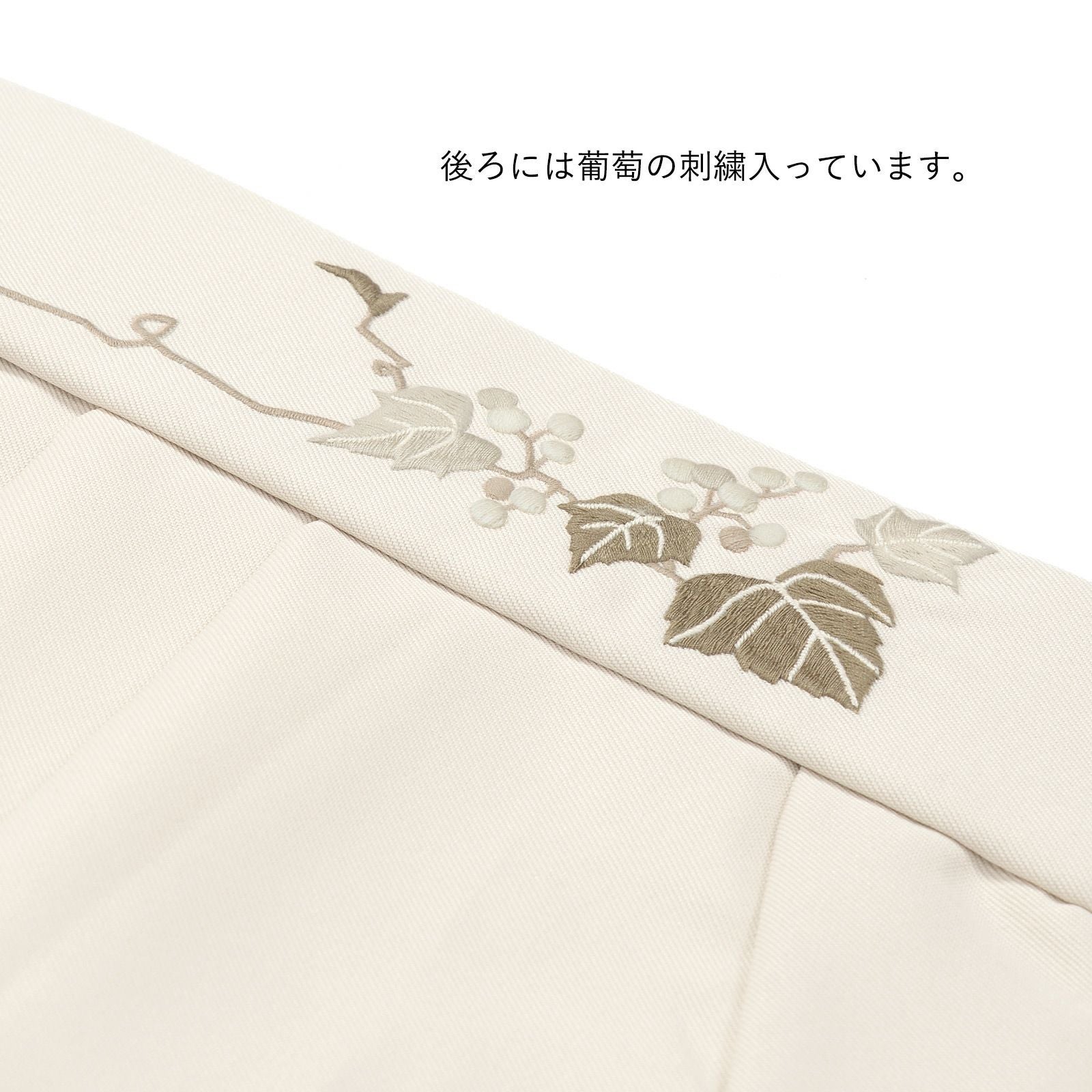 Prices down】袴 単品 「オフホワイト 葡萄」 卒業式 袴 レディース 行