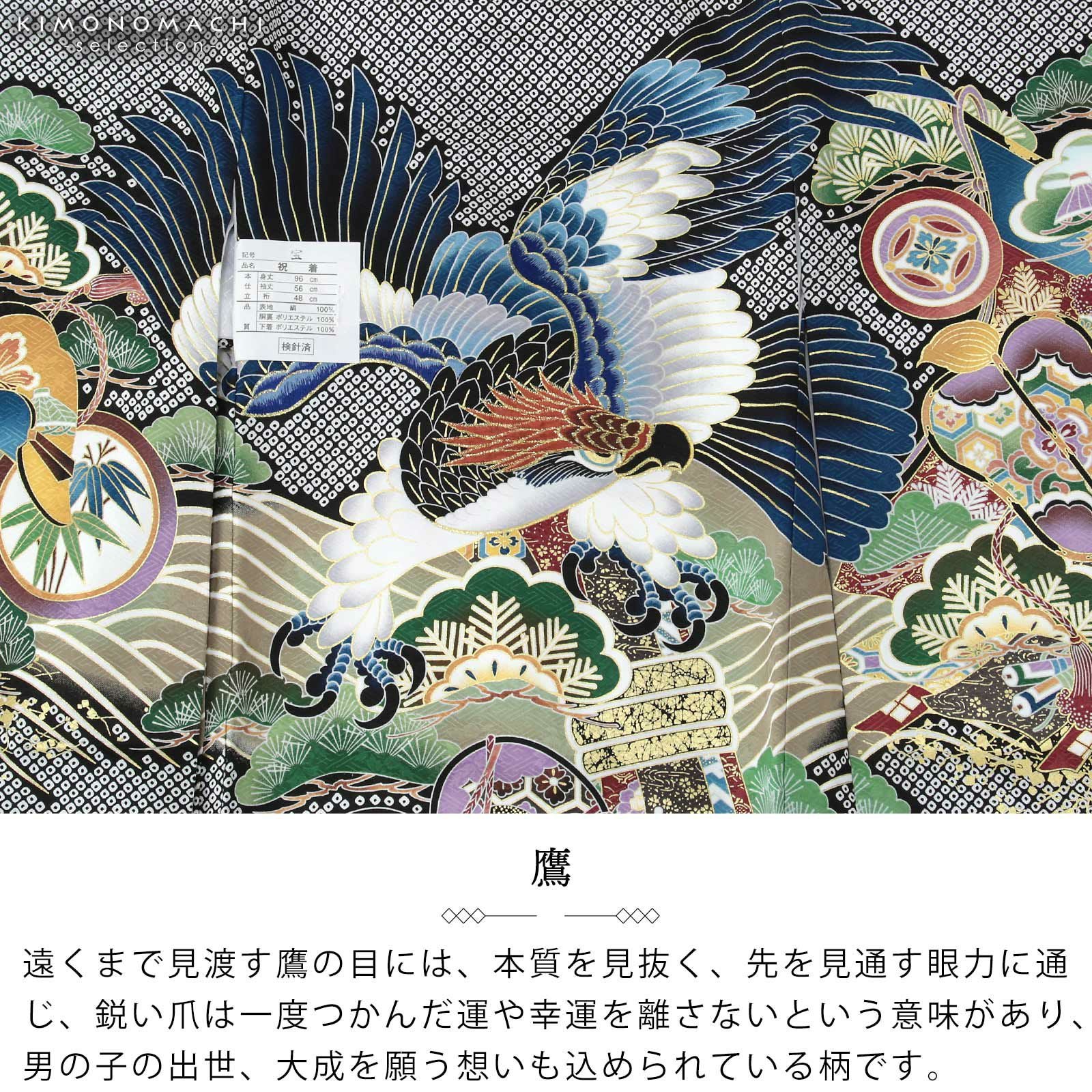 男の子のお宮参り産着 祝い着 「黒地 疋田に鷹、松」 熨斗目 のしめ