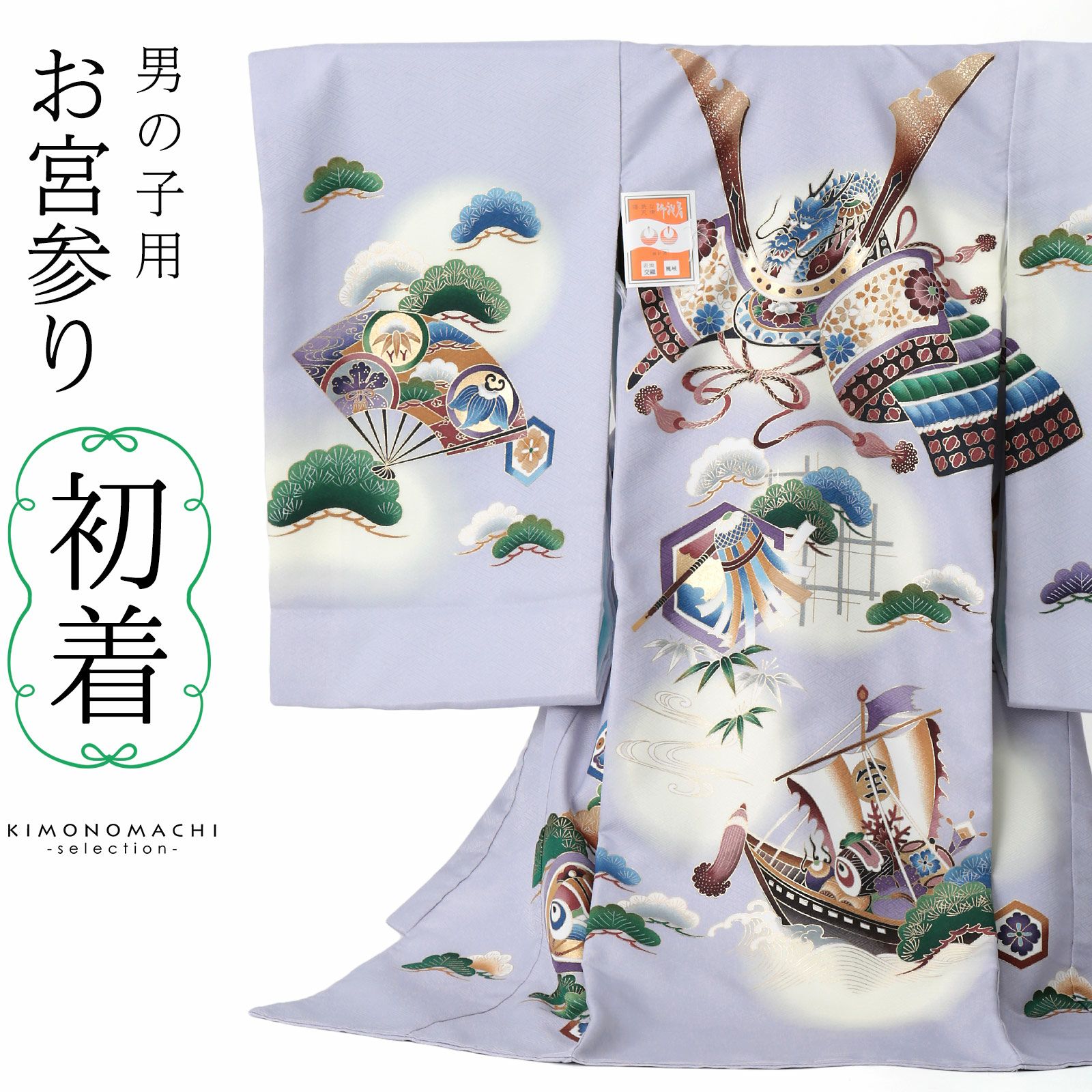 505ay24□お宮参り 男児 祝い着 着物 掛け着 熨斗目 金彩 龍に兜□美品 505ay24□お宮参り 男児 祝い着 着物 掛け着 熨斗目 金彩 龍に兜□美品