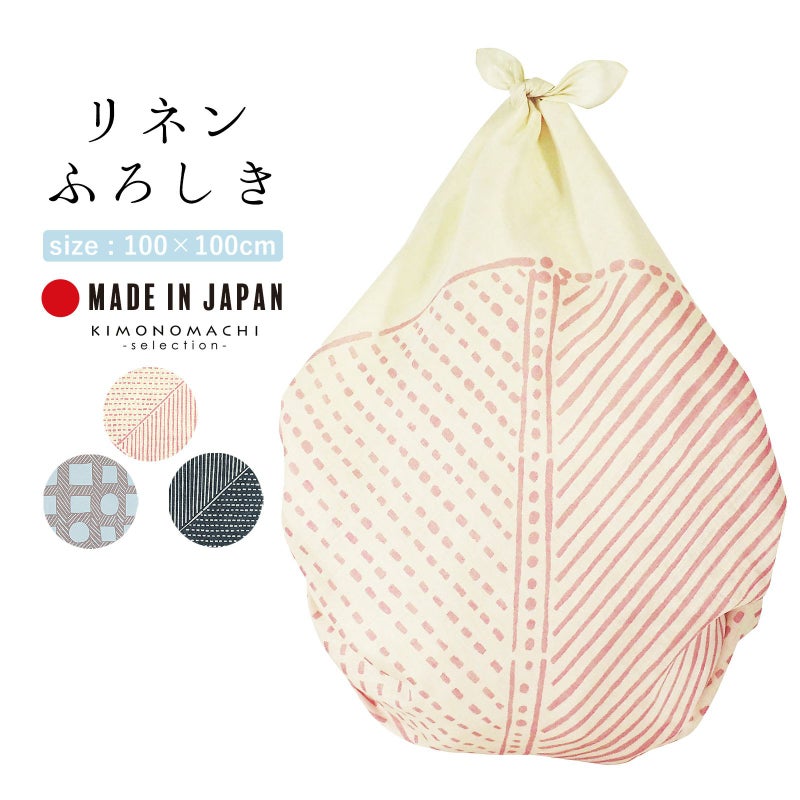 ふろしき リネン 高井信行 「カタチと線　グレー、農場　コン、農場　キナリ」 むす美 風呂敷 エコバッグ 和雑貨 父の日 母の日 敬老の日 誕生日 プレゼント ギフトに最適 麻 天然素材 日本製