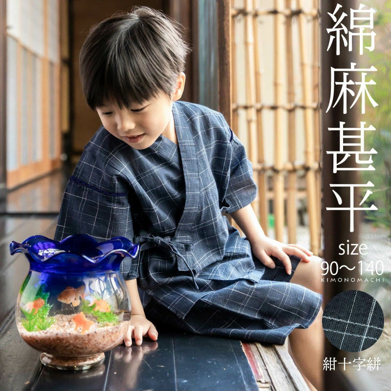 男の子甚平「紺十字絣」 子供甚平 90cm 100cm 110cm 120cm 130cm 140cm お子様甚平 男児甚平 子供用甚平 京都きもの町オリジナル KIMONOMACHI